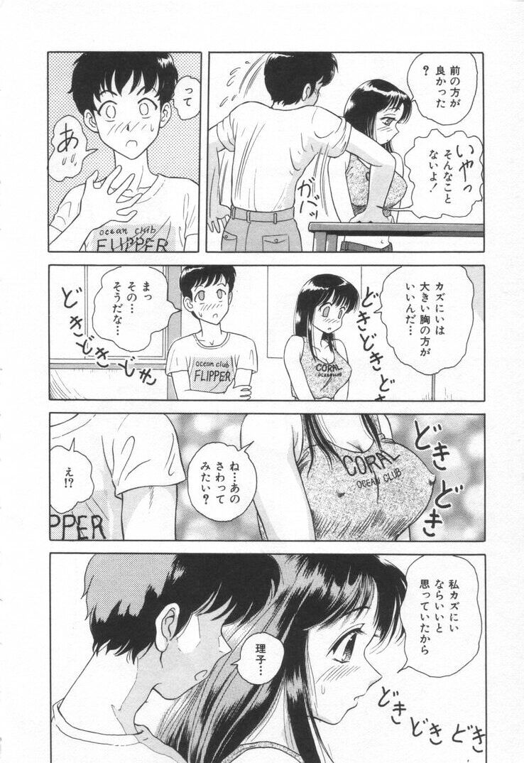 [Yuuki Tomoka] Sweet Trap page 12 full