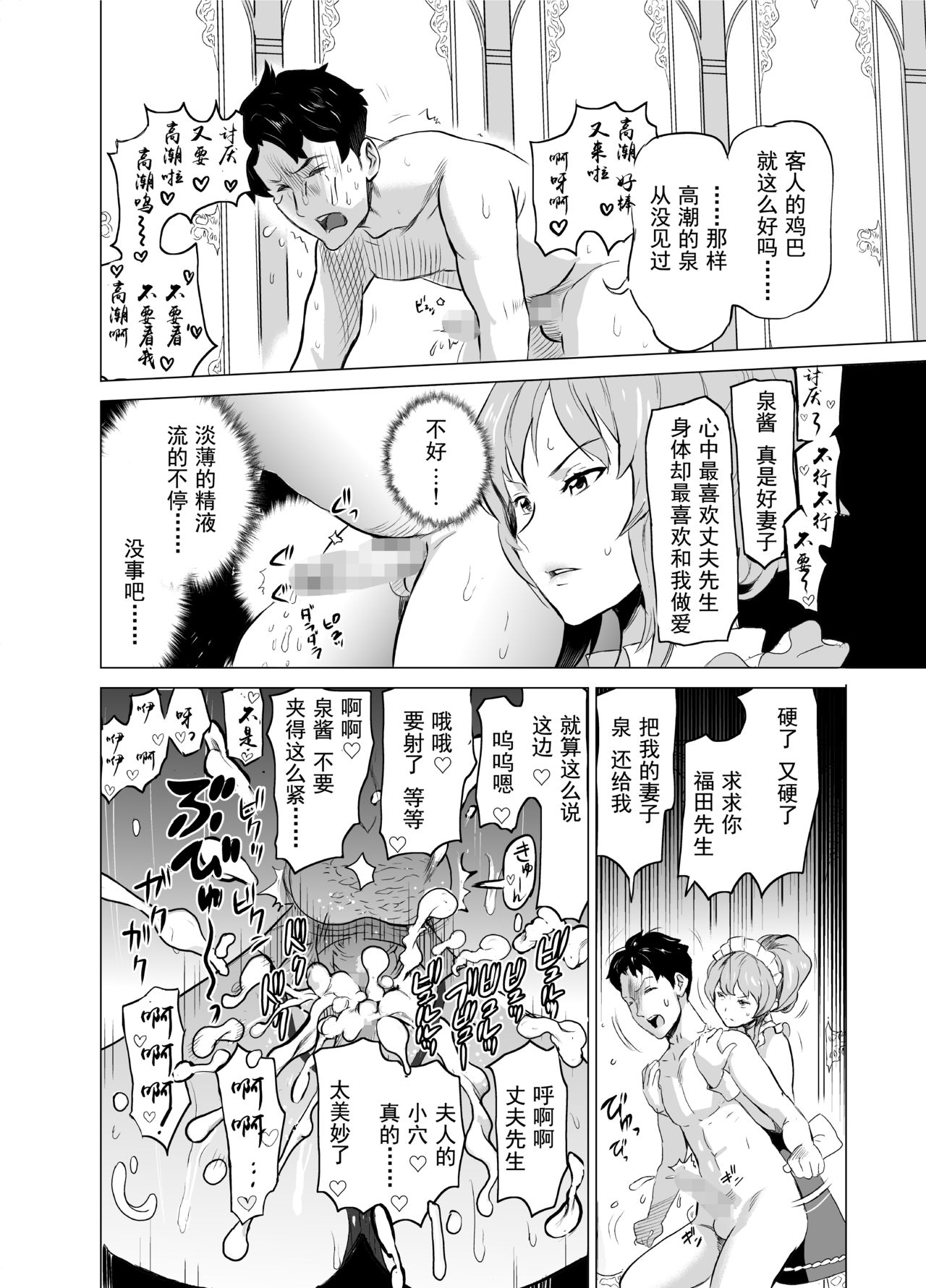 [IRON Y (Mitsuya)] Shoufu ni Natta Tsuma ga Zecchou Bero Kiss Nama Nakadashi Sareta Hi ~Sono 2 Kimoi Kyaku Fukumoto Hen~ [Chinese] [灰羽社漢化組] page 25 full