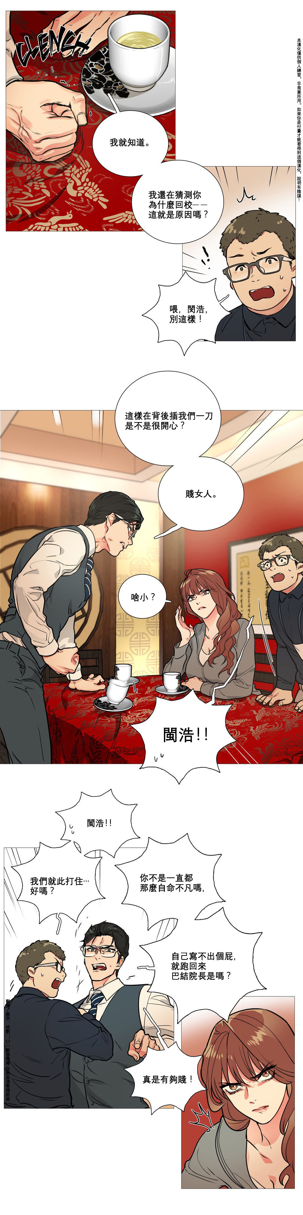 [The Jinshan] Sadistic Beauty Ch.1-8 [Chinese] [17汉化] page 109 full