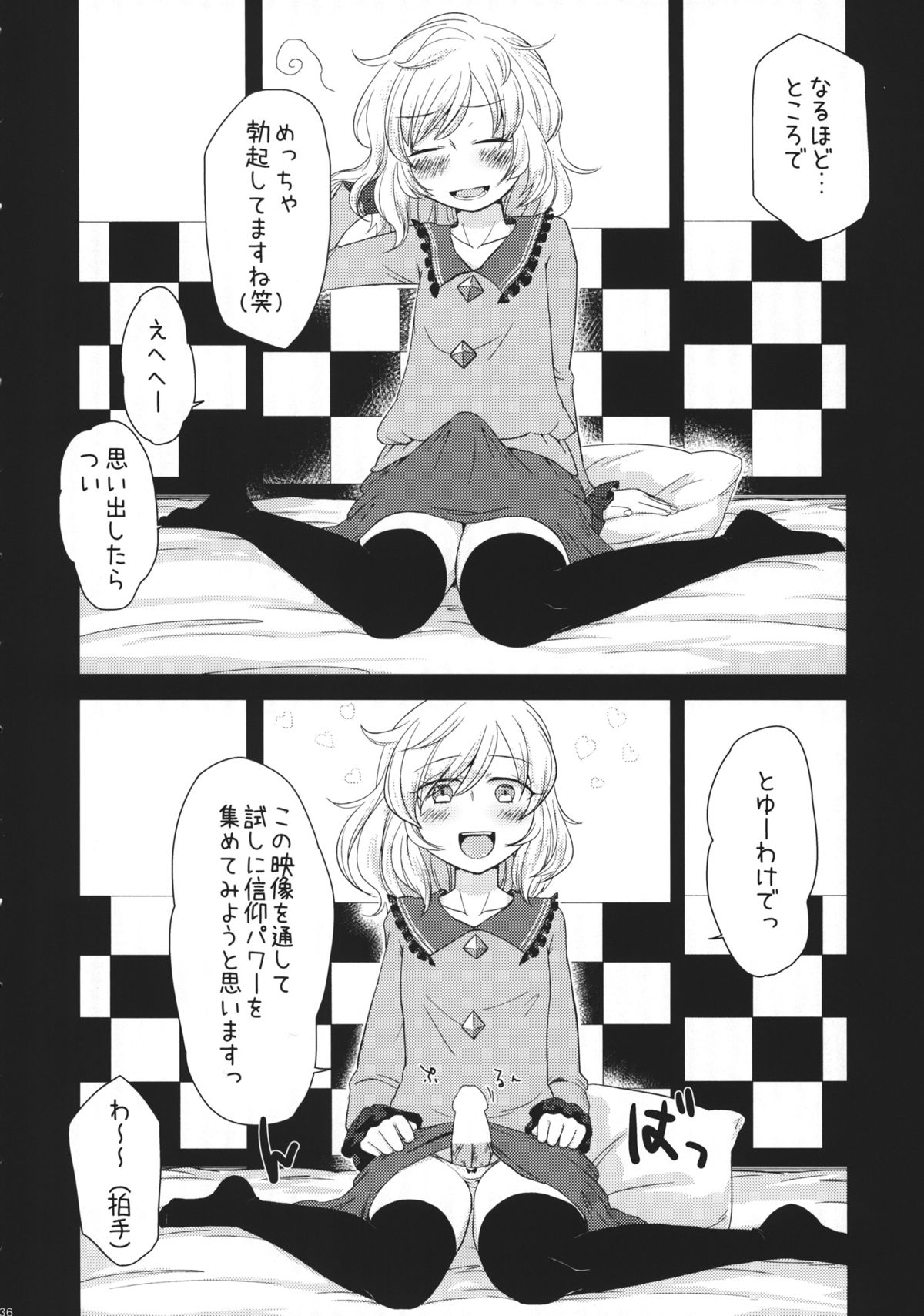 (Reitaisai 11) [tuiteyukenuyo (Various)] Phallus no Yume (Touhou Project) page 35 full