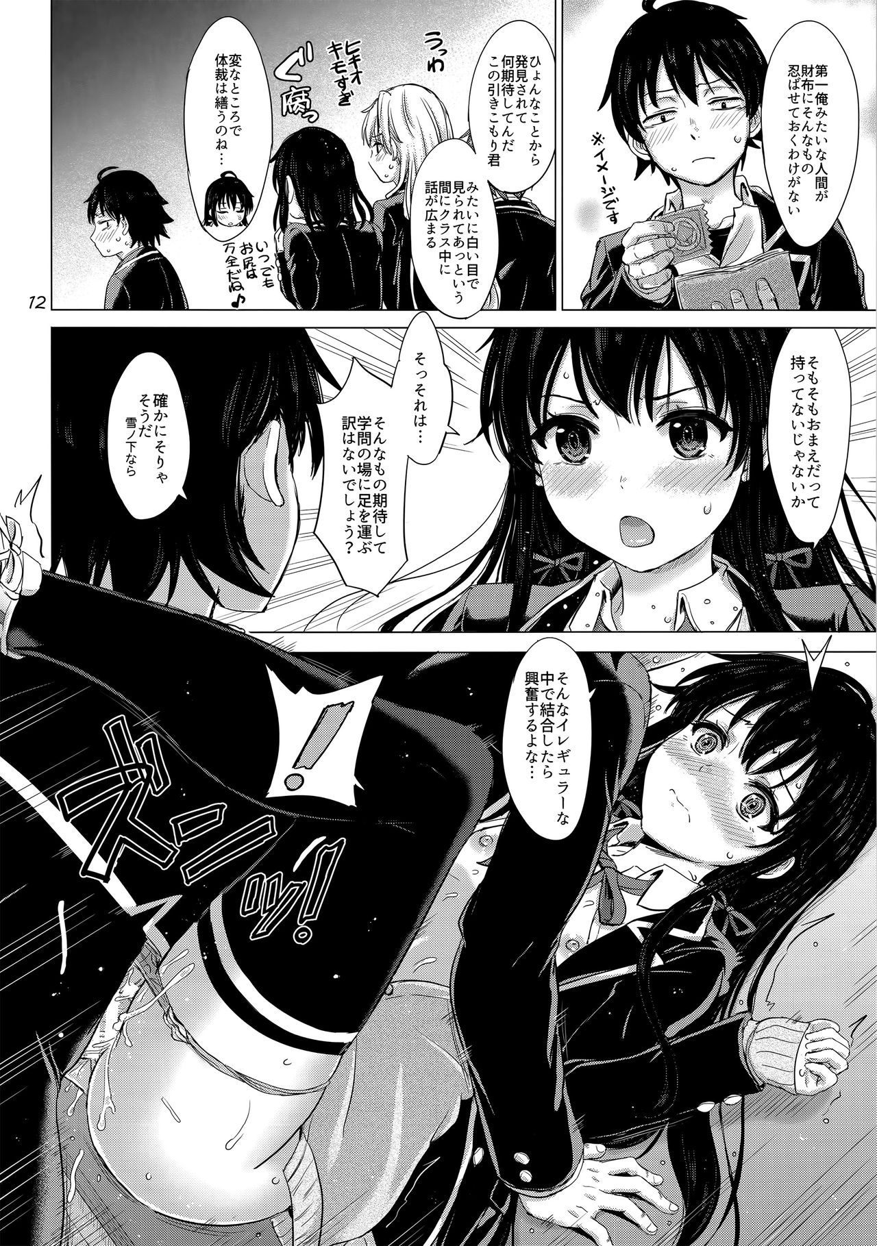 (C91) [studio A (Inanaki Shiki)] Yukinon Again. (Yahari Ore no Seishun Love Come wa Machigatteiru.) page 15 full