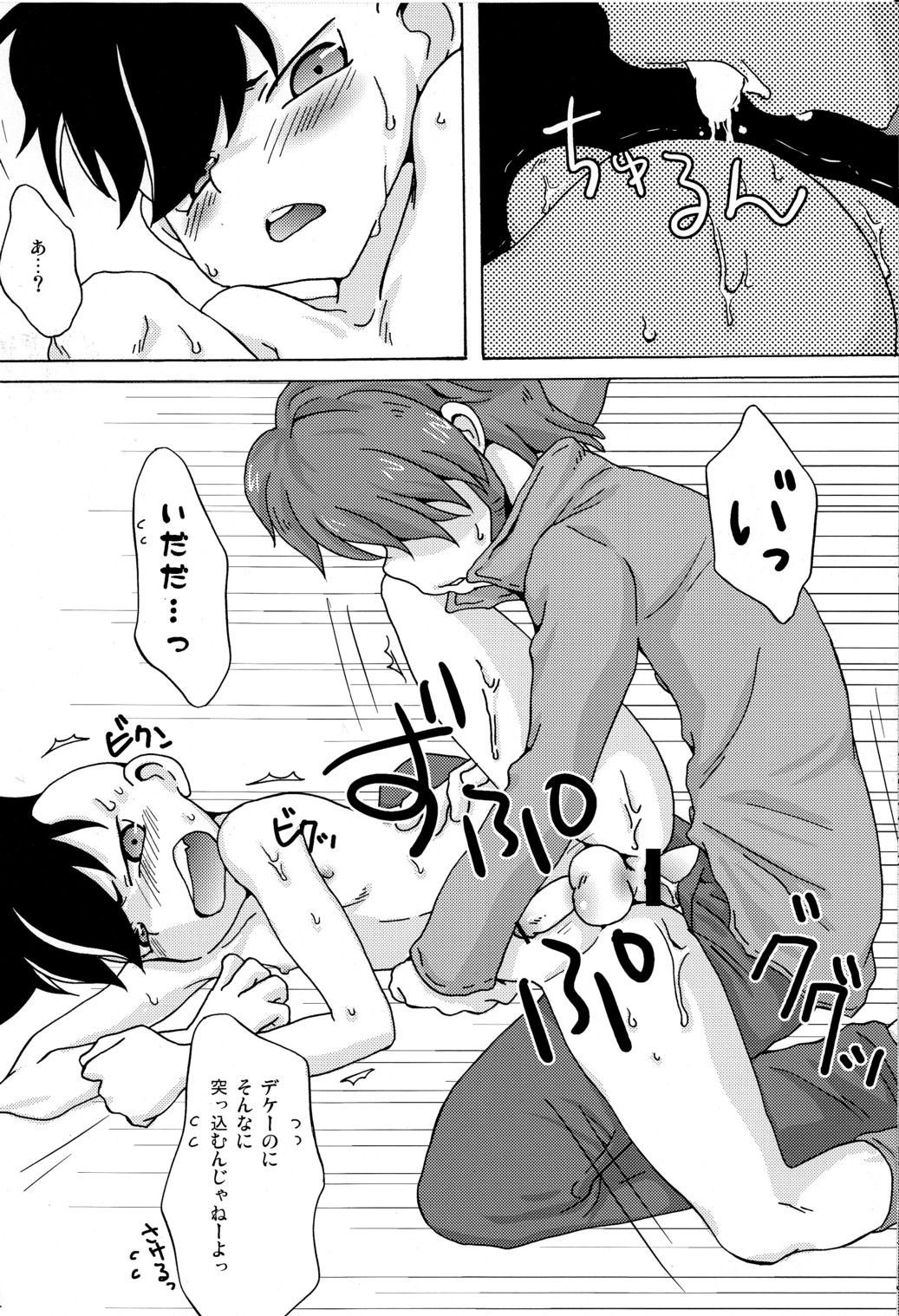 (Seishun Cup 2) [LIQUID BERRY REVOLUTION (Ashita)] Fudou Akio no Bench Dasshutsu Daisakusen (Inazuma Eleven) page 14 full