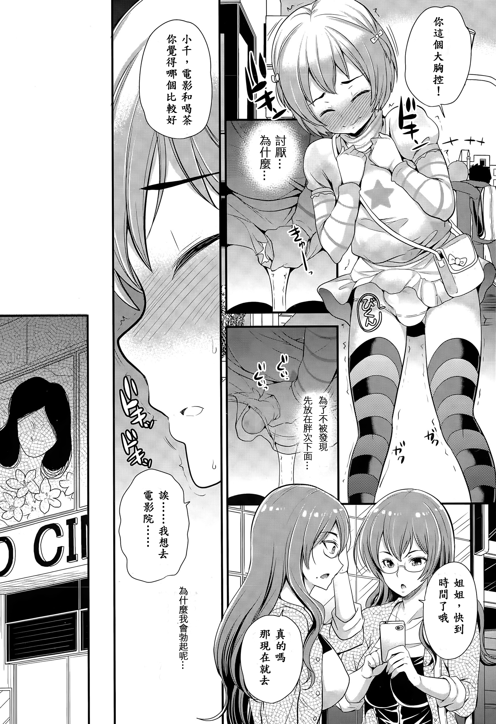 [Sugar Milk] Omamagoto | Playing House (Girls forM Vol. 09) [Chinese] [沒有漢化] page 8 full