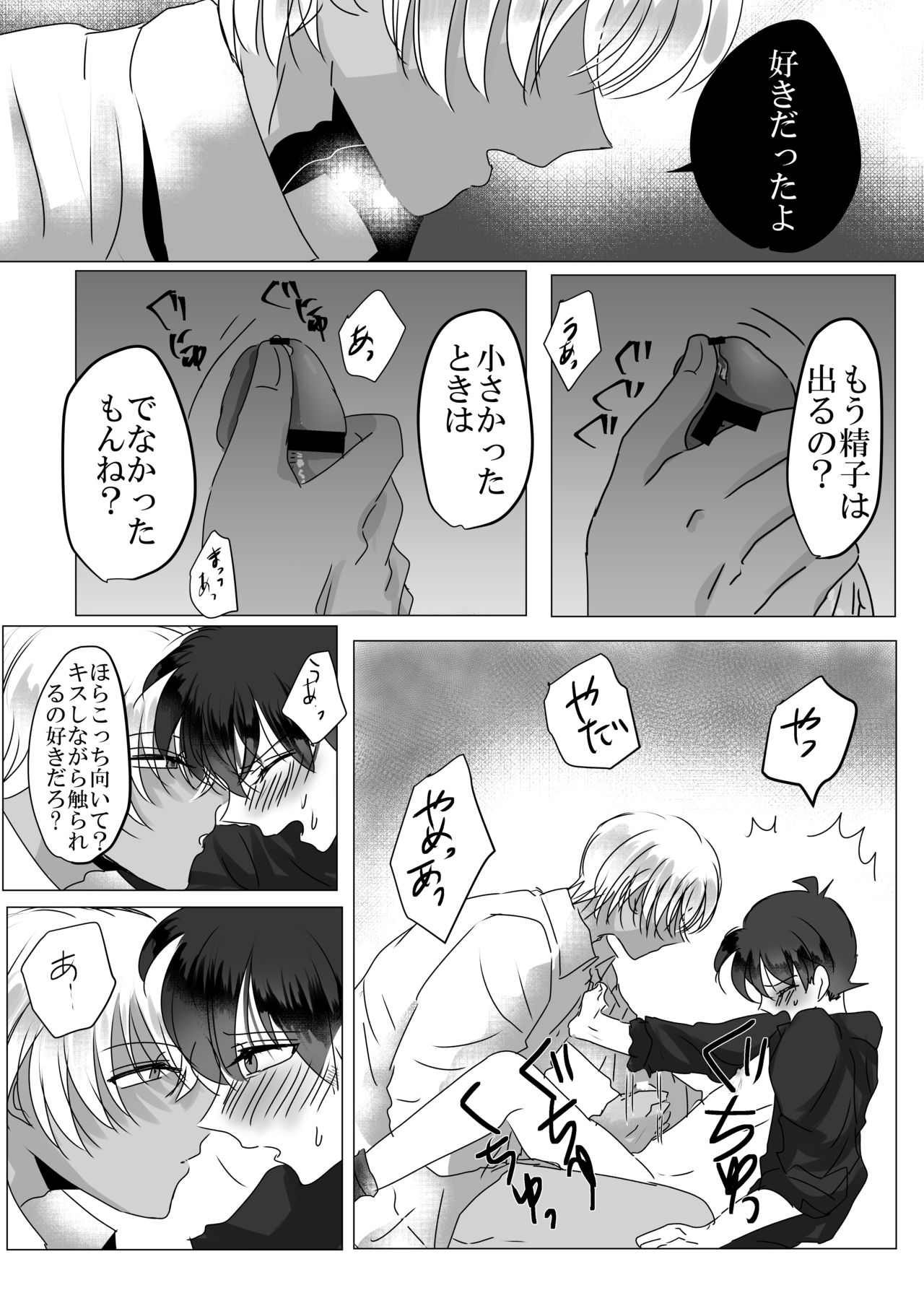 [Blue Lemon Sour (Sasurai no Mitochondrion)] Kare wa Suterareta (Meitantei Conan) [Digital] page 49 full