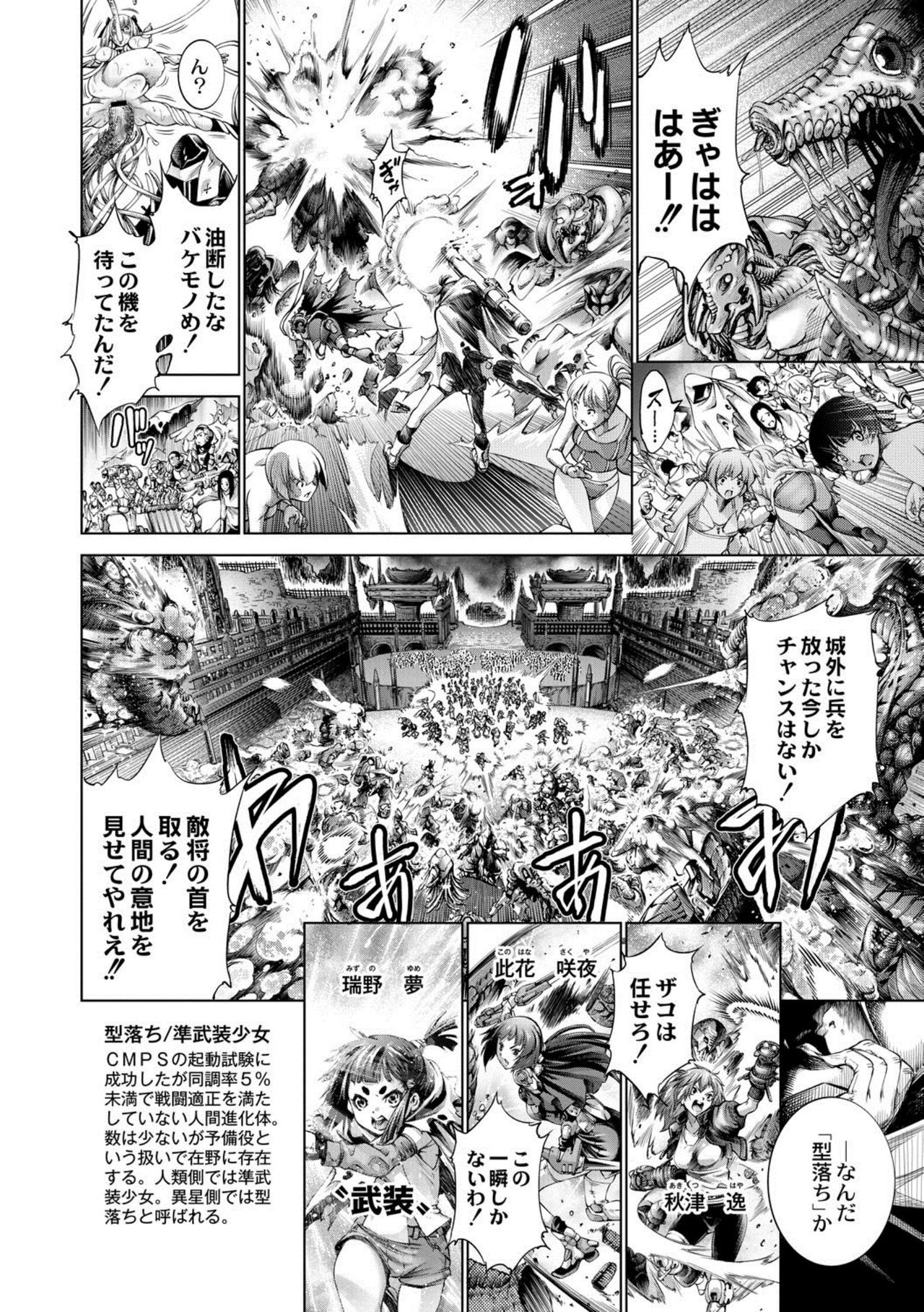[Kuusou] Savior of the Malicious ~Shoujo Hangyaku~ 5-wa [Digital] page 6 full