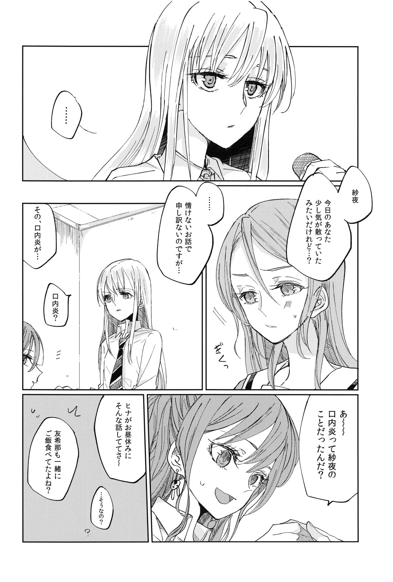 (BanG Dreamer's Party! 9th STAGE) [Tateana Juukyo (Ana)] Kiss yori Saki ni Dekirukoto (BanG Dream!) page 5 full