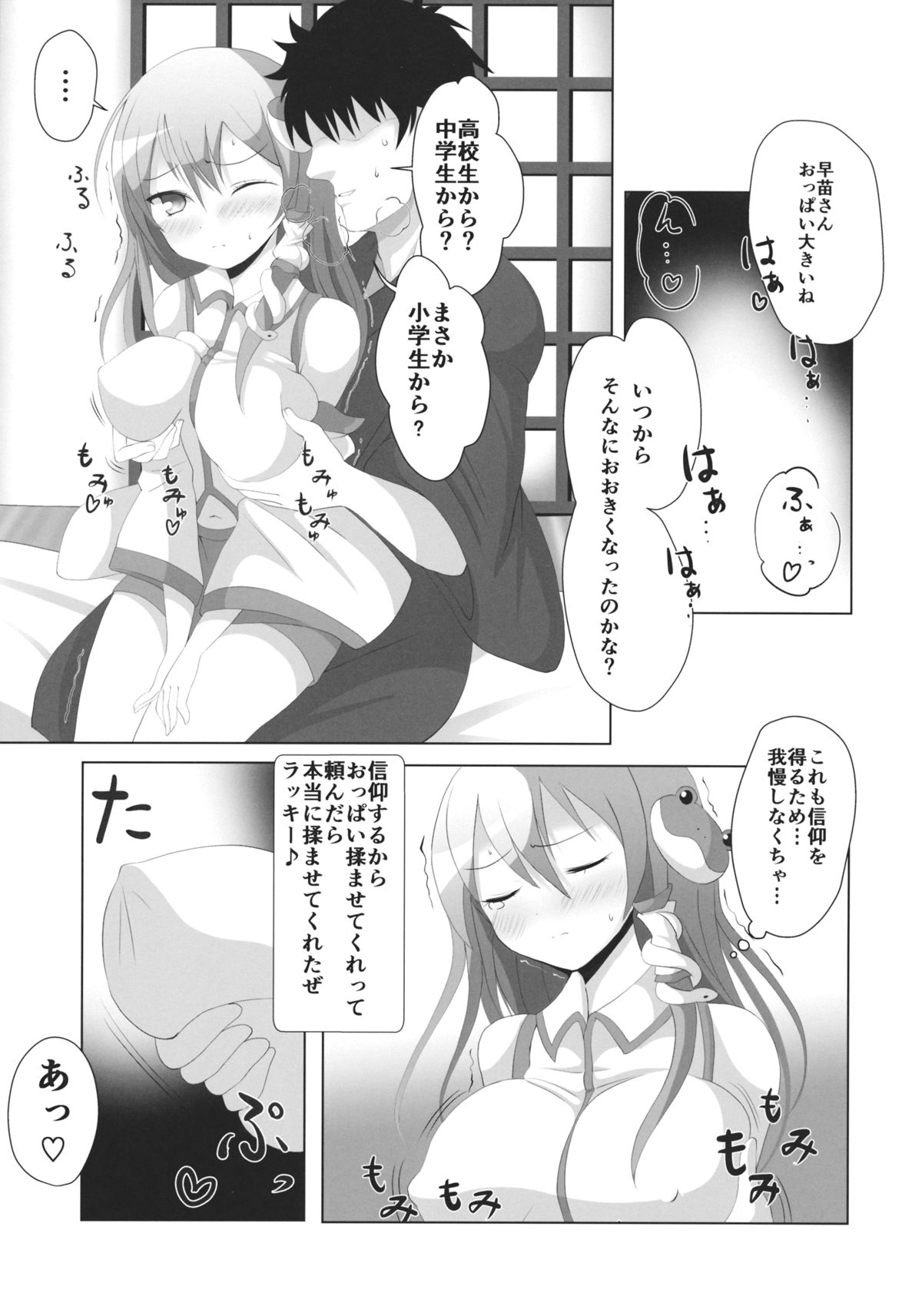 (Shuuki Reitaisai 2) [Omochi☆Bazooka (Deego)] Pai☆Sana (Touhou Project) page 2 full