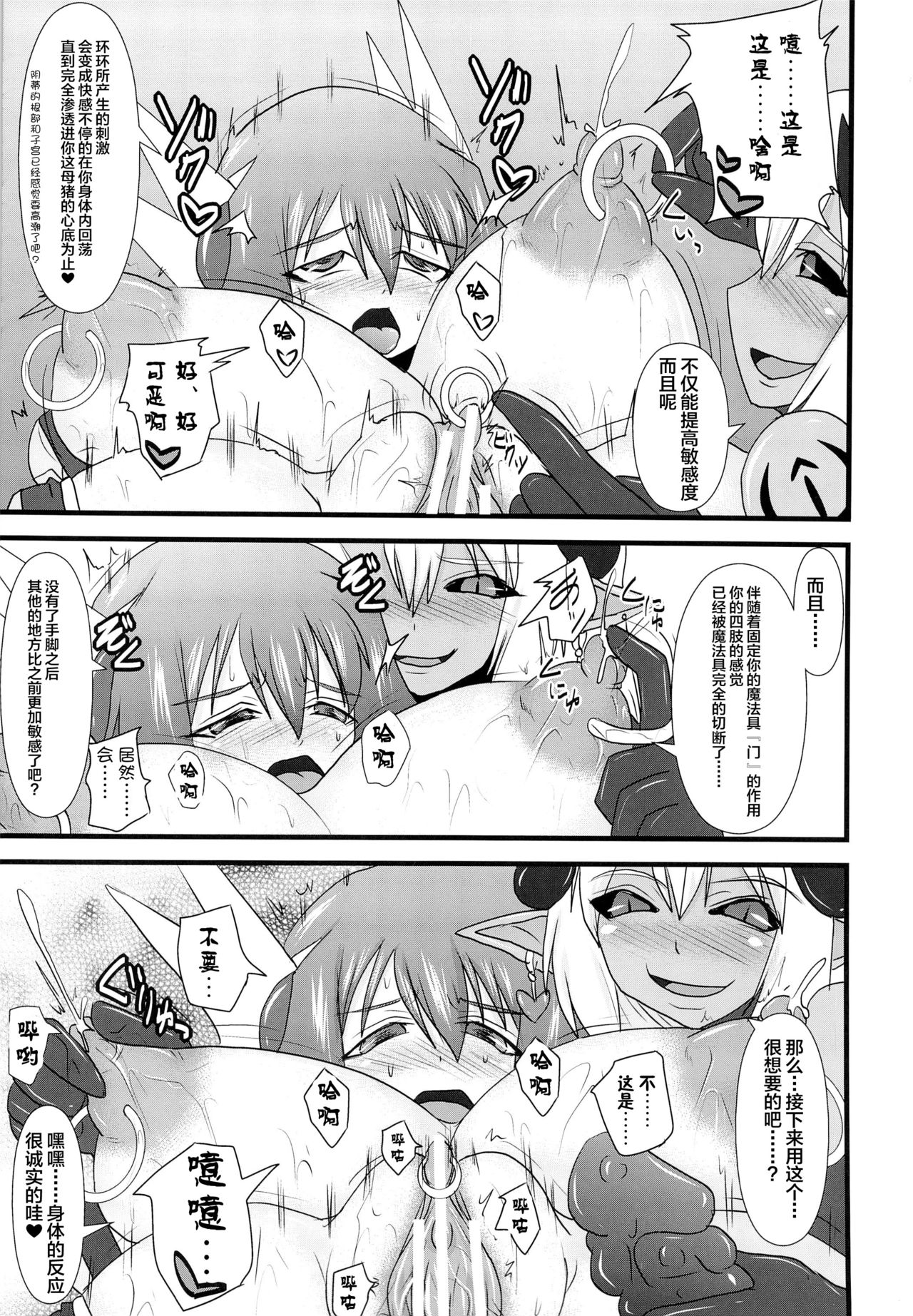 (C83) [FONETRASON (Ryutou)] Shield Knight Elsain Vol. 13 Succubus Flirtation [Chinese] [不咕鸟汉化组] page 12 full