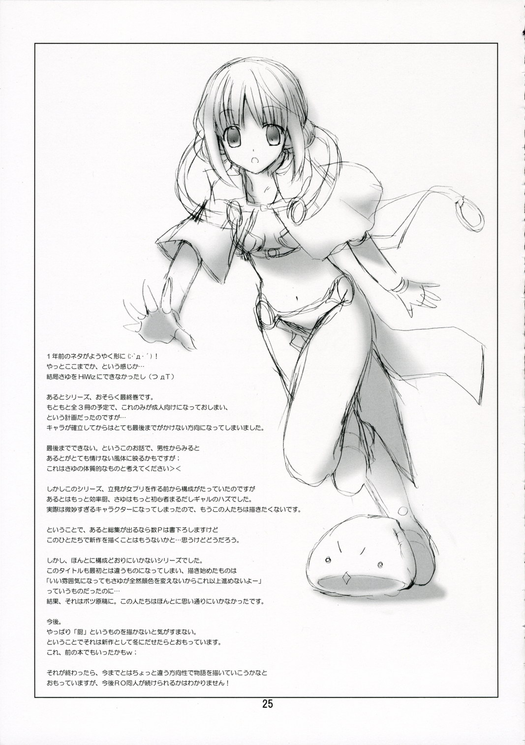 (C70) [EPI (Tatsumi Neon)] PURE SOUL (Ragnarok Online) page 24 full