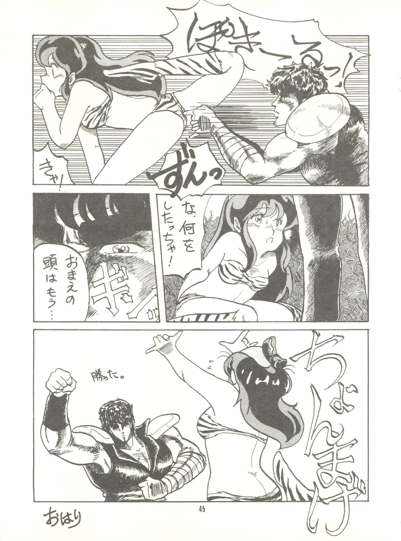 [Tororoimo (Tororoimo 1-gou, Tororoimo 3-gou, Tororoimo 7-gou)] Tororoimo Vol. 4 (Magical Emi, Dirty Pair, Urusei Yatsura) page 47 full