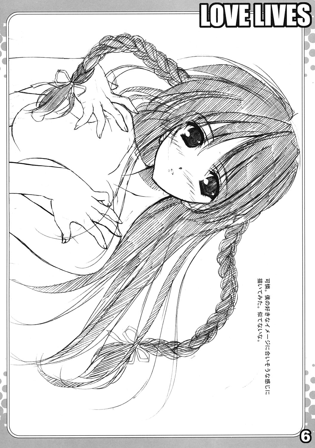(C67) [URA FMO (Fumio)] LOVE LIVES (Sister Princess) page 5 full