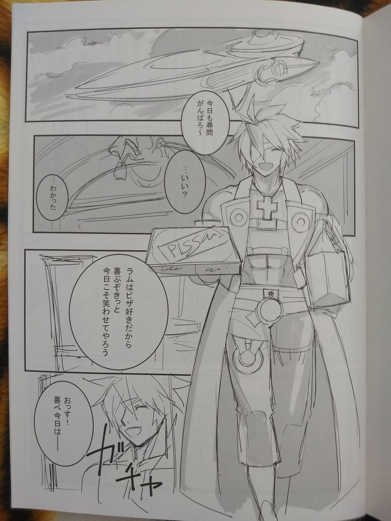 (C88) [Kimuchi (tetsu)] Chorakugaki 2015 Natsu (Guilty Gear) page 2 full