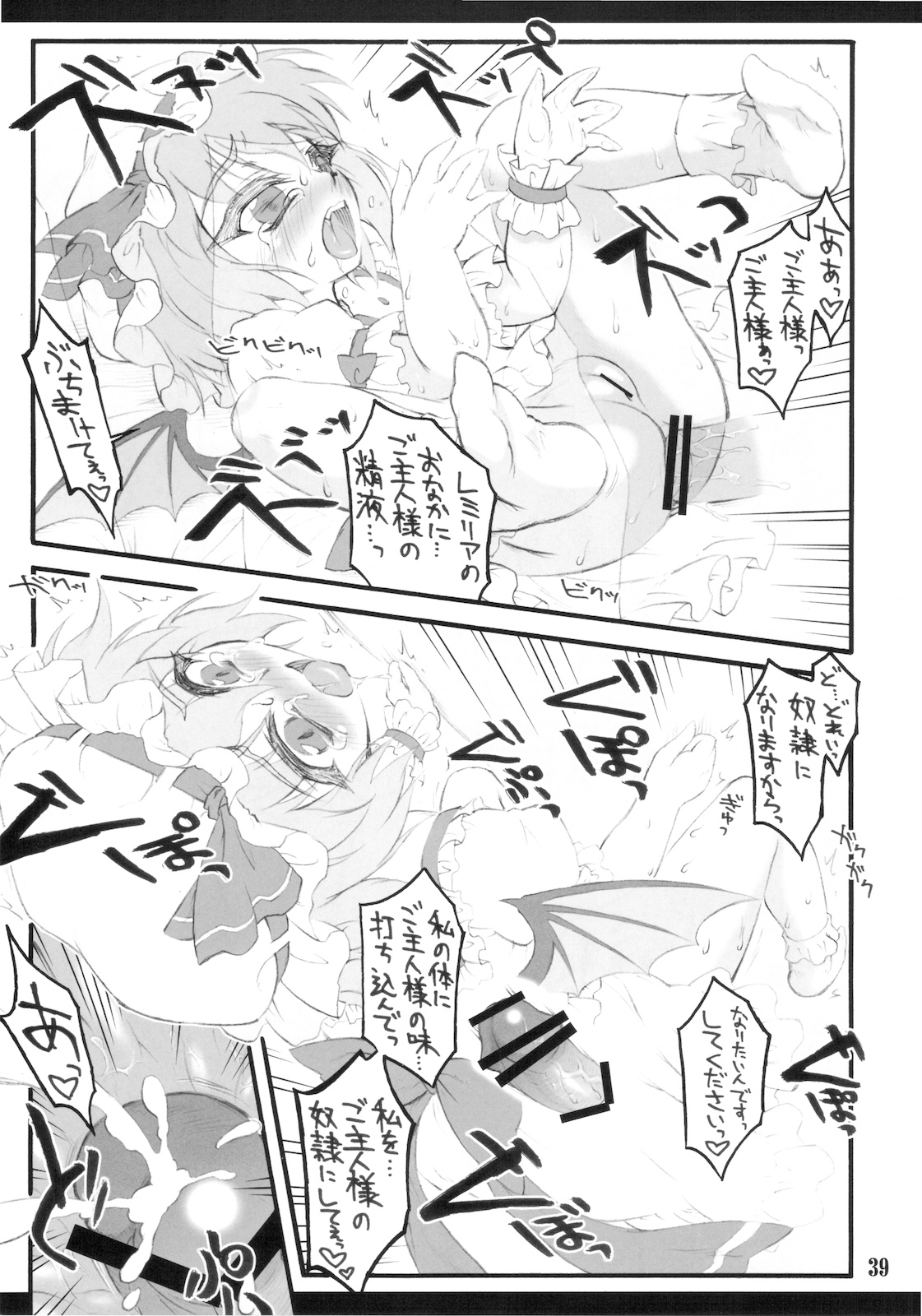 (C78) [CHIRIAKUTA (Yaburebouki Akuta)] Remilia ~ Touhou Shoujo Saiin~ (Touhou Project) page 39 full