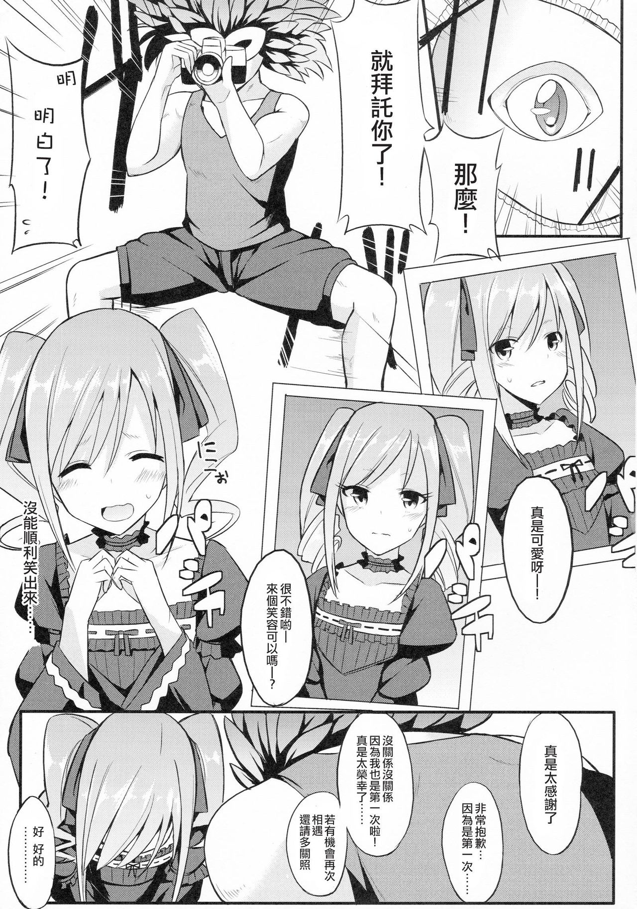 (C88) [H@BREAK (Itose Ikuto)] RanCos (THE iDOLM@STER CINDERELLA GIRLS) [Chinese] [瑞树汉化组] page 4 full