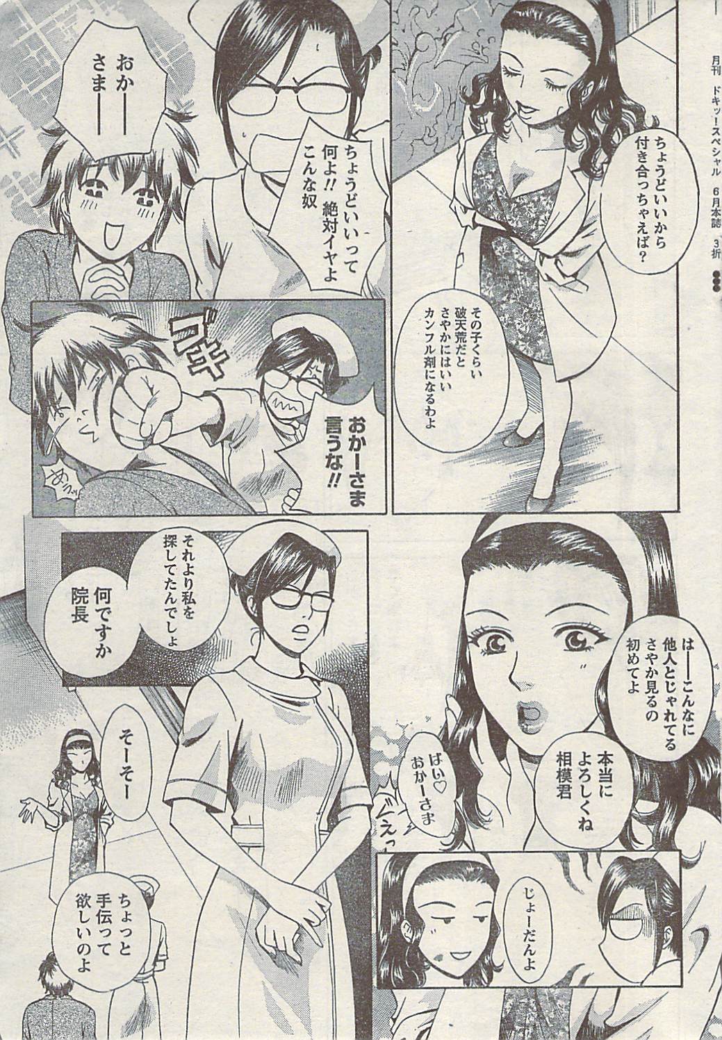 Doki! Special  2009-06 page 43 full