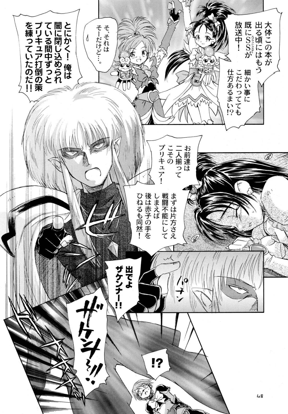 (C70) [Kuroshikatei (Unno Hotaru)] Yappari NagiHono (Futari wa Precure) page 50 full