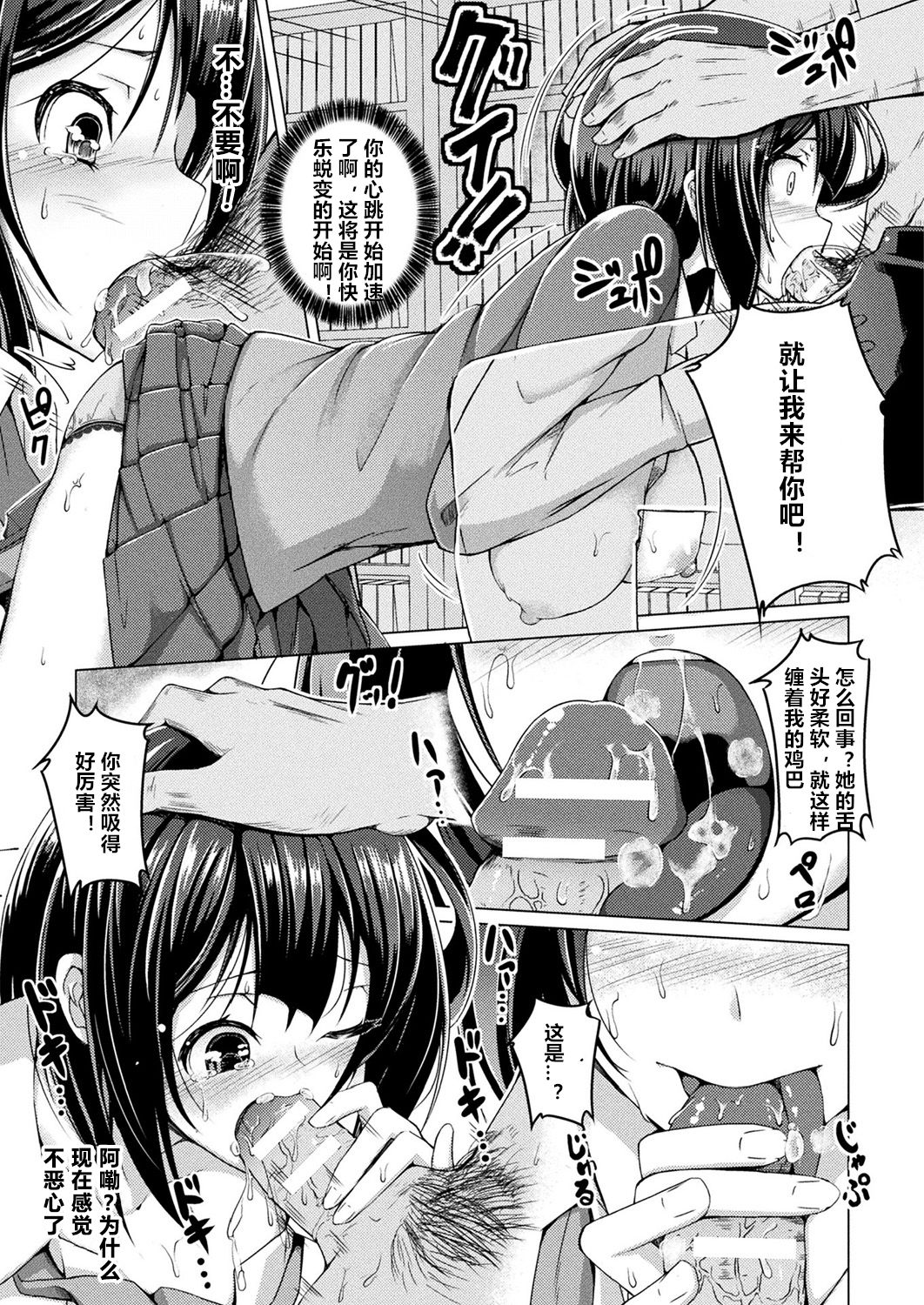 [Aikawa Monako] Kawaru Shintai, Kawaranu Omoi ~Kuro Gal Zuki no Kare no Tame ni~ (COMIC Unreal 2019-02 Vol. 77) [Chinese] [村长个人汉化] [Digital] page 9 full