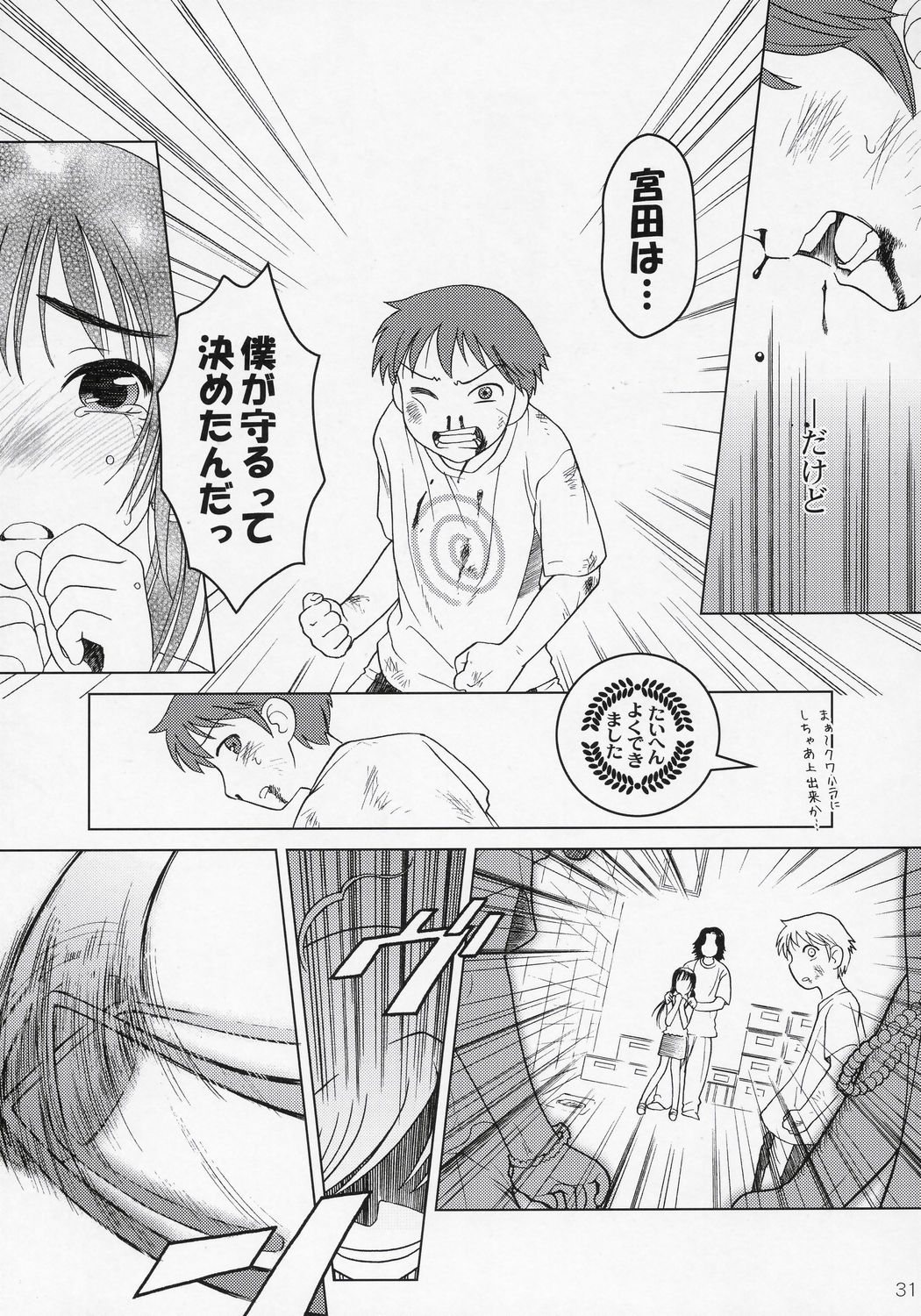 (C70) [Otaku Beam (Ootsuka Mahiro)] And_hand_tied (Kouhen) page 30 full