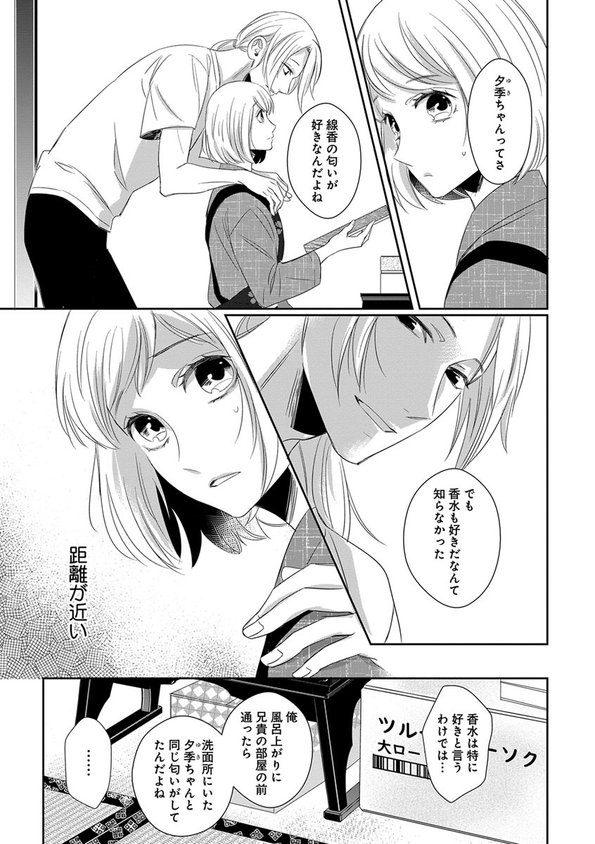 [千花キハ] よこしま僧侶とビンカン乙女 第1-6卷 page 63 full