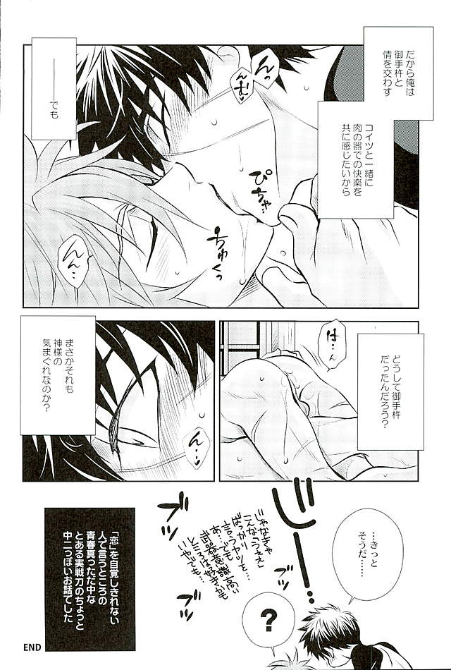 (C89) [Pink Power (Mikuni, Tatsuse)] Otegine x Doutanuki Anthology Yoru no Otetanu (Touken Ranbu) page 194 full