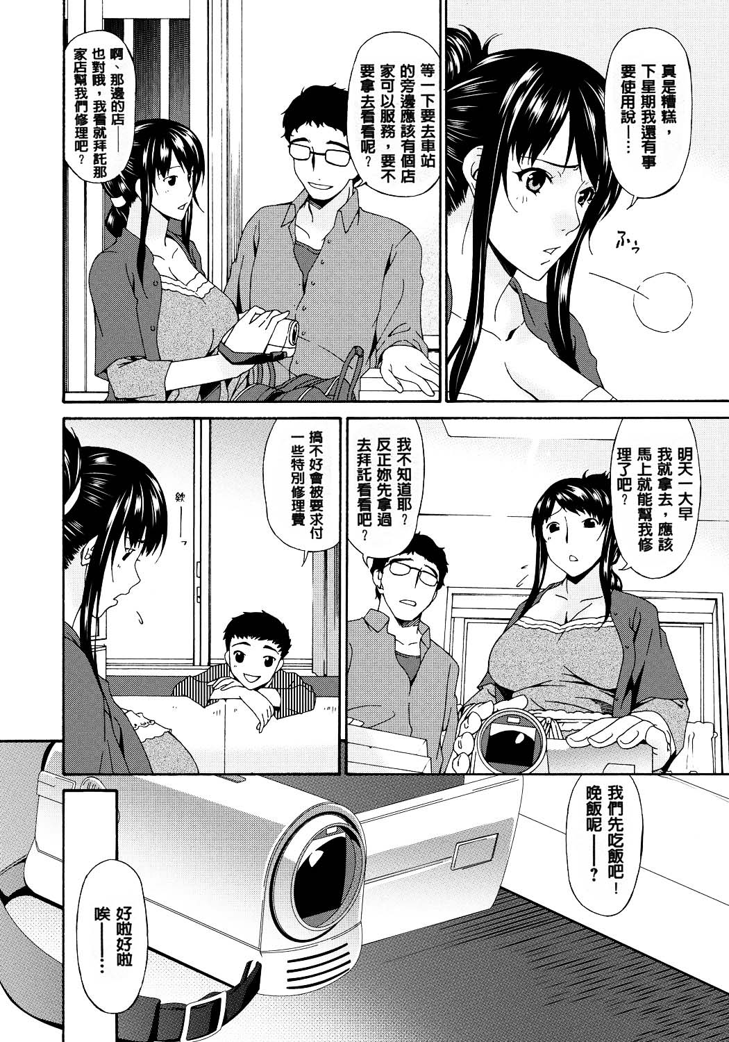 [Bai Asuka] Hametorare [Chinese] [Digital] page 13 full