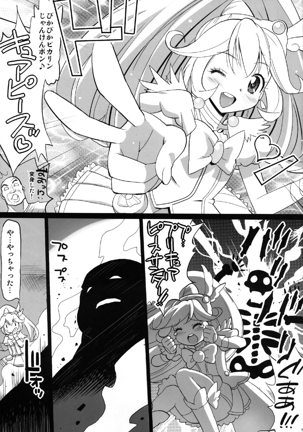 [Eromazun (Ma-kurou)] Yayoi Ryoujoku!! Himitsu no H na Hatsutaiken (Smile Precure!) [Digital] page 9 full
