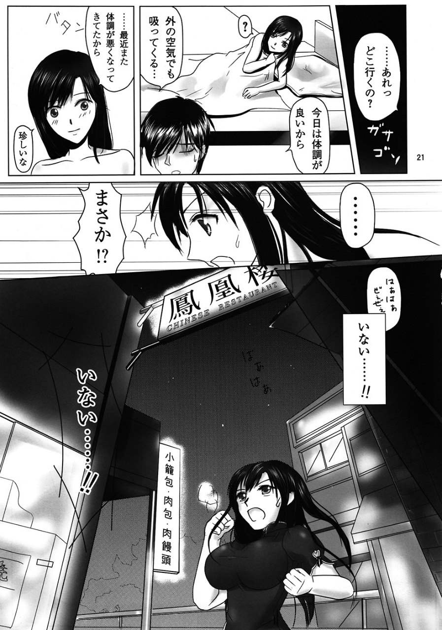 (C82) [Aoiro Kasumi (Aoiro)] Kakutou Himegimi (Street Fighter) page 20 full