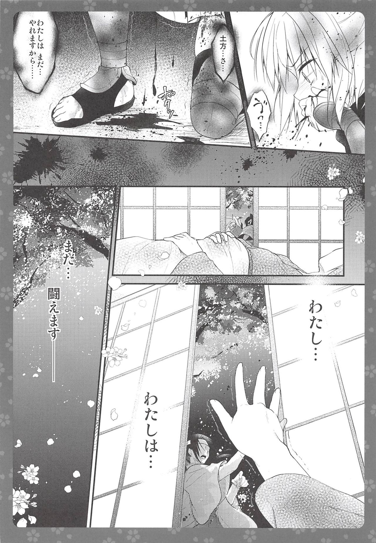 (COMIC1☆11) [Kinokonomi (konomi)] Okita-san Shitataru 2 (Fate/Grand Order) page 5 full