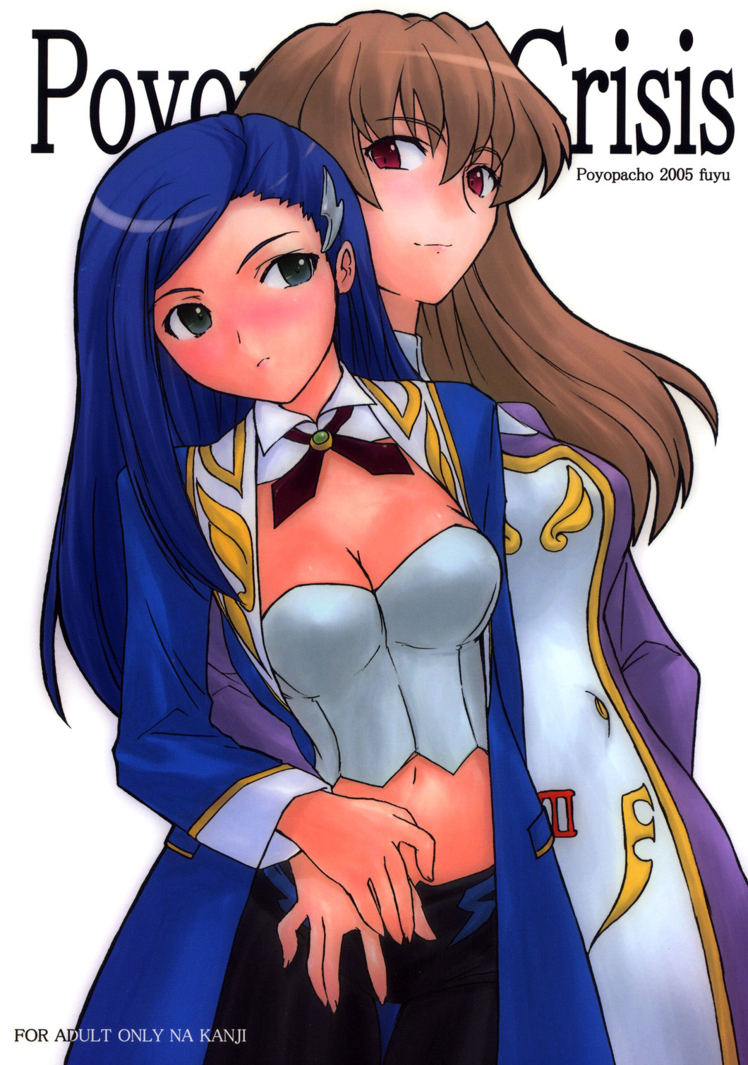 (C69) [Poyopacho (UmiUshi)] Poyopacho Crisis (Mai-Otome) [Chinese] [黑条汉化] page 1 full