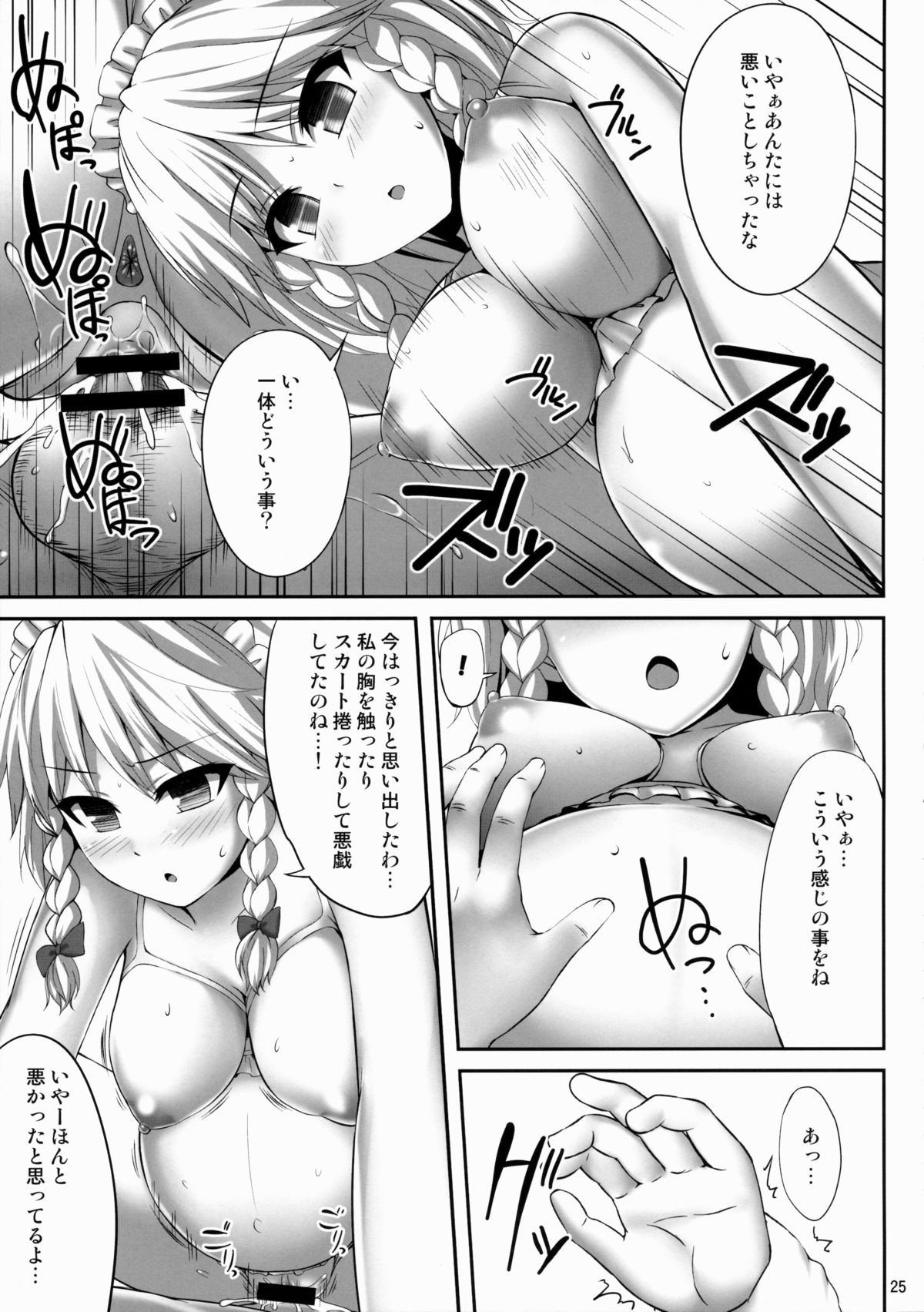 (C88) [Fukutsuu Okosu (Kaiou)] Izayoi Sakuya Saiminbon (Touhou Project) page 24 full