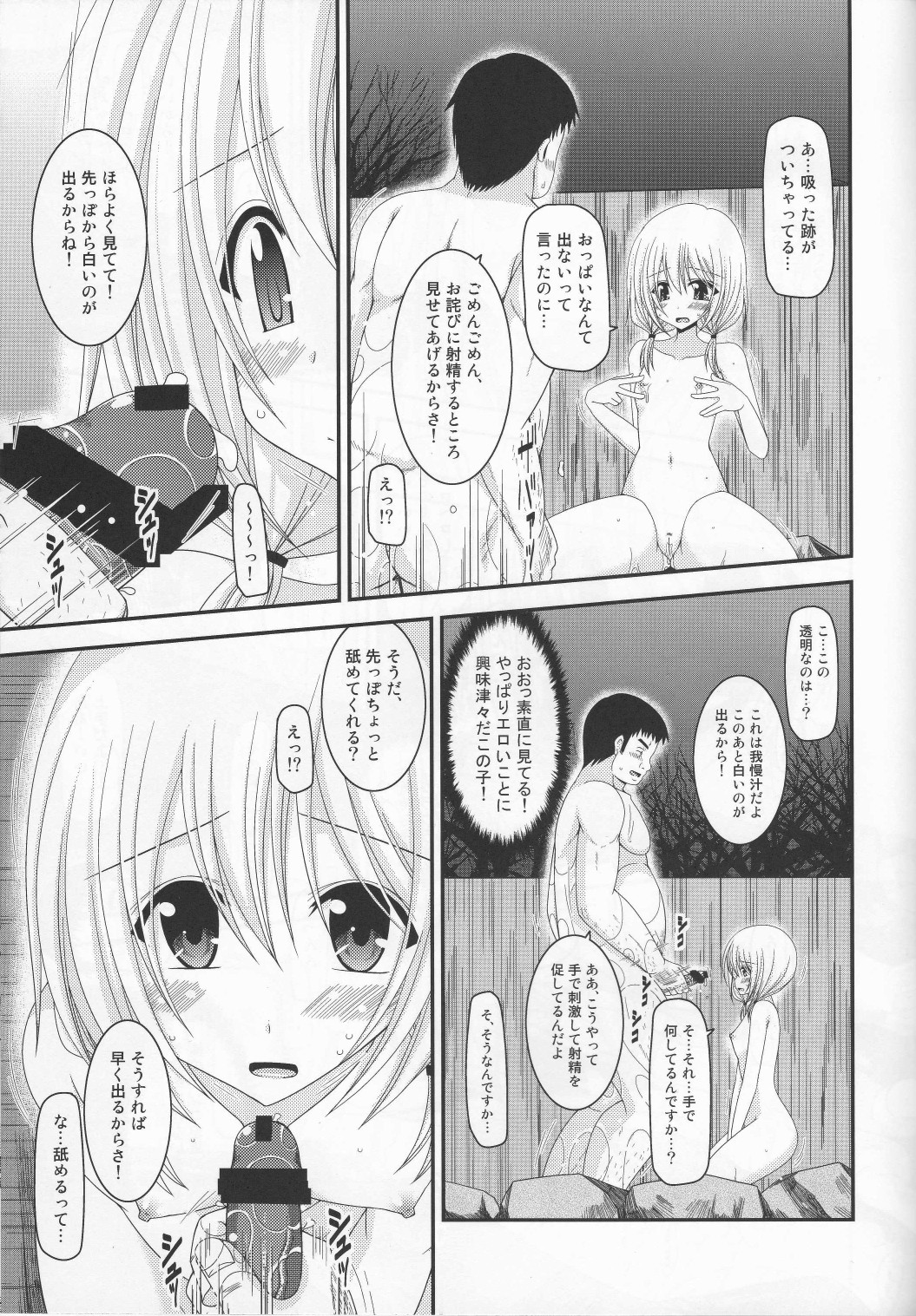 [valssu (Charu)] Roshutsu Shoujo Nikki 8 Satsume page 28 full