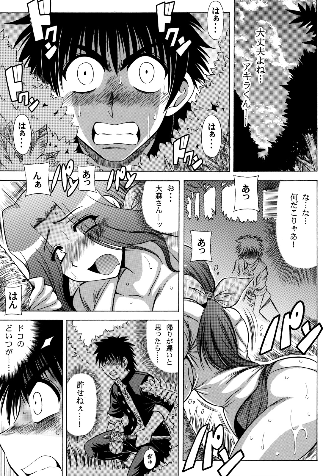 [Leaz Koubou (Oujano Kaze)] Oomori Icchou (Eden no Ori) page 4 full