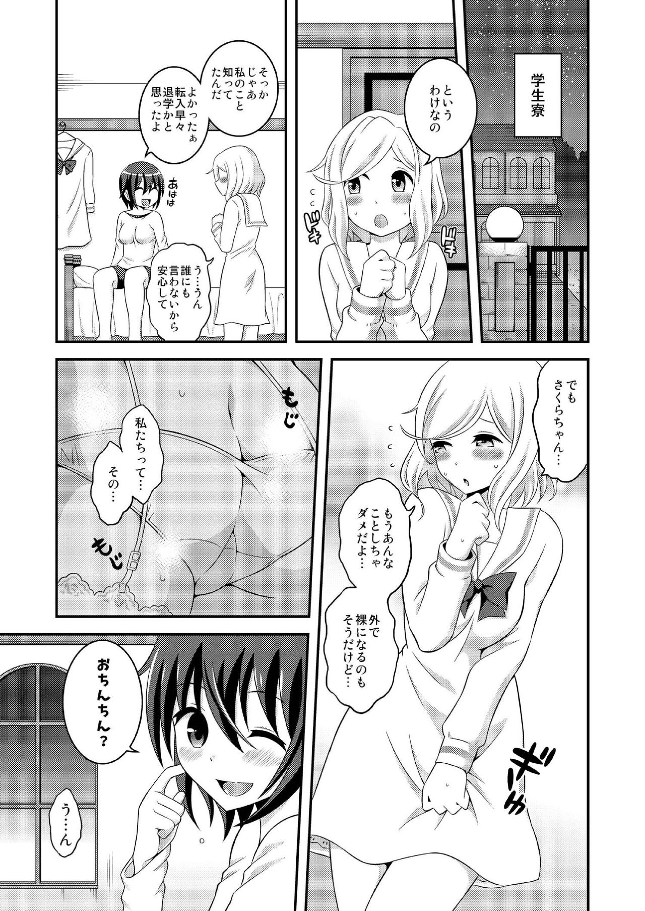 [Soramune (Yuzu Ramune)] Futanari Roshutsu JK desu ga? 7 [Digital] page 9 full