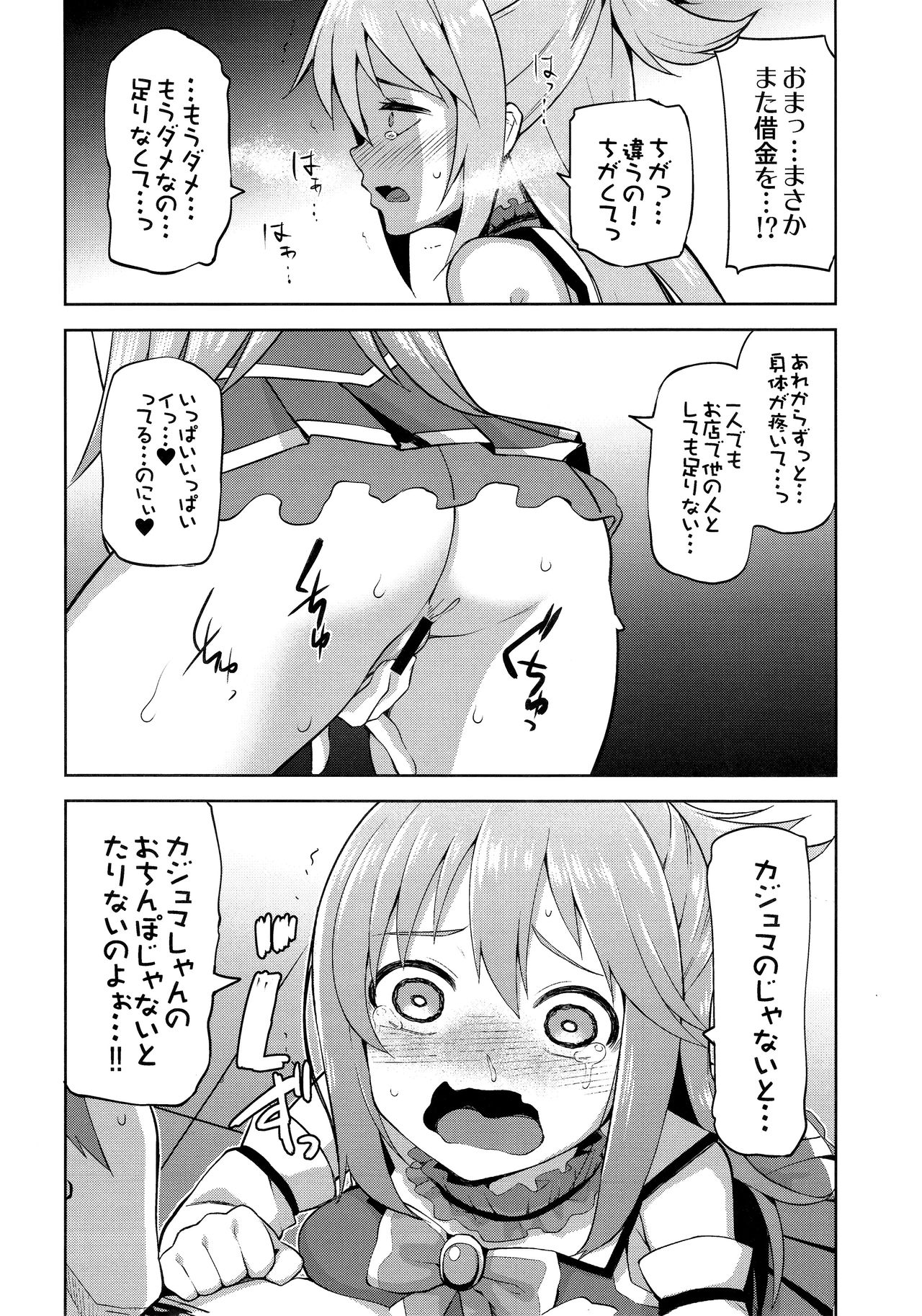 (C94) [Tamaya (Nonaka Tama)] Kono Damegami-sama ni Zecchou o!! (Kono Subarashii Sekai ni Syukufuku o!) page 24 full