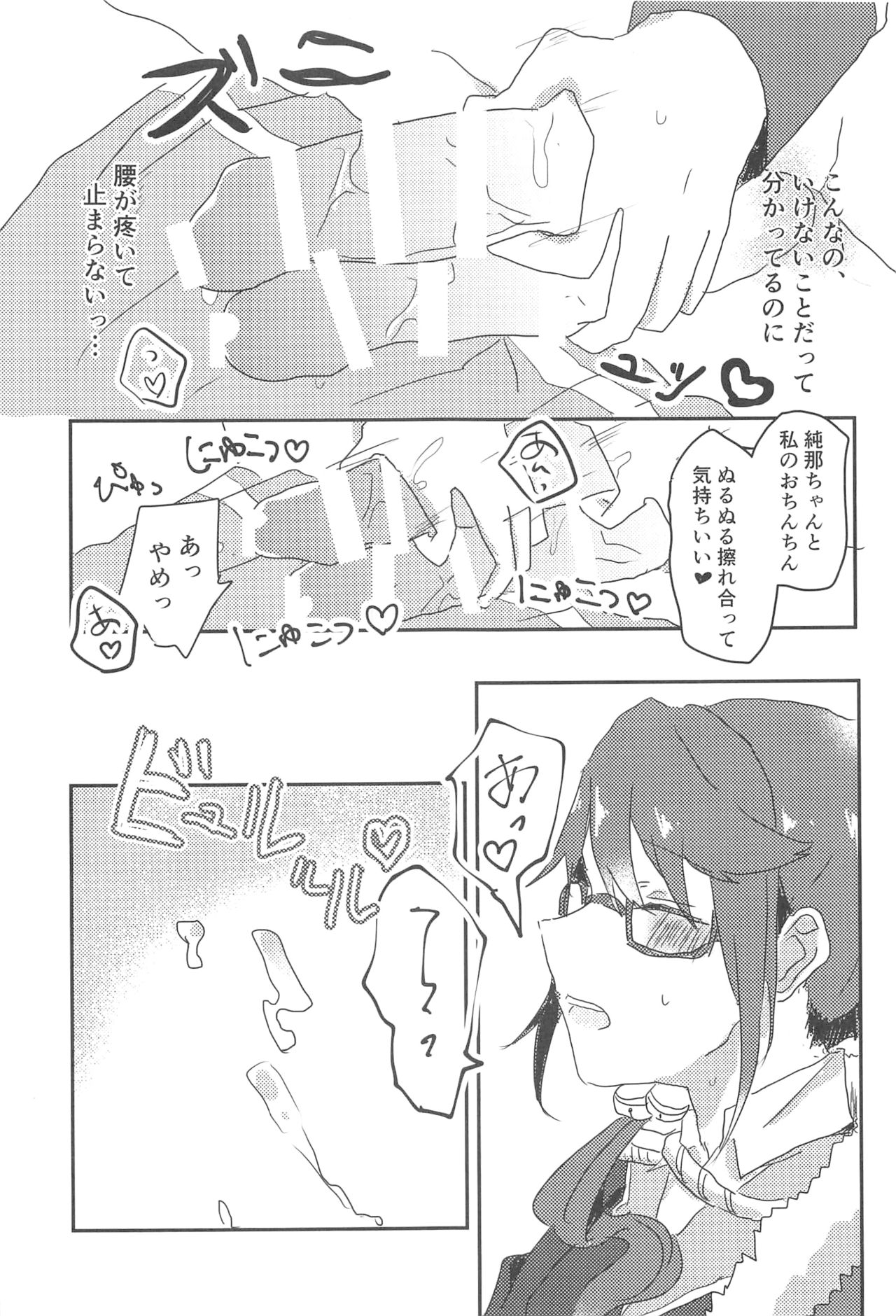 [高級ジャムパン (アツヤ)] rondo. (少女☆歌劇 レヴュースタァライト) page 14 full
