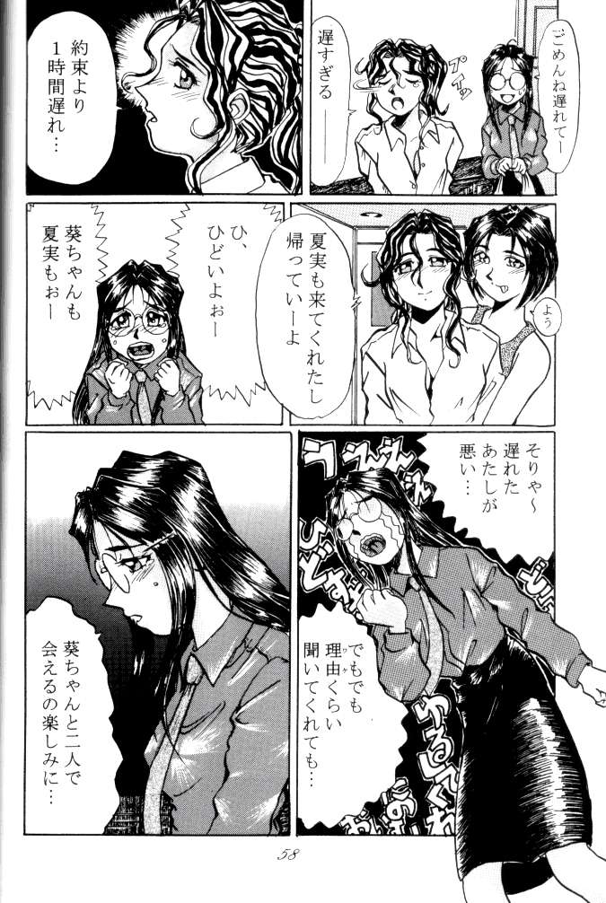 [RPG COMPANY (Tukumo Keiichi, Uo)] MEGAMI SPIRIT II (Ah! My Goddess, Sakura Wars, You're Under Arrest) page 58 full