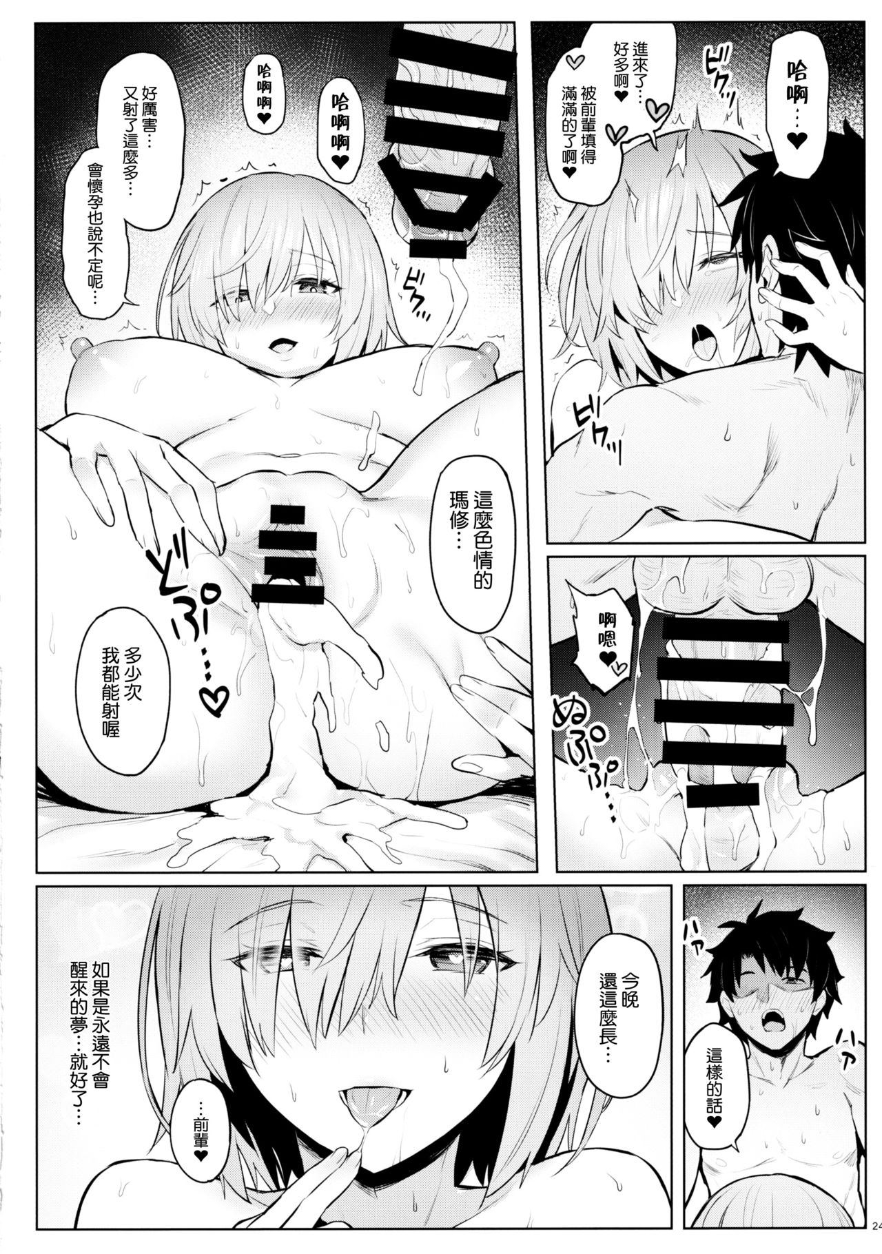 (C97) [COMEX (Zhen Lu)] Mash no Bishiri Inmu (Fate/Grand Order) [Chinese] [空気系☆漢化] page 23 full