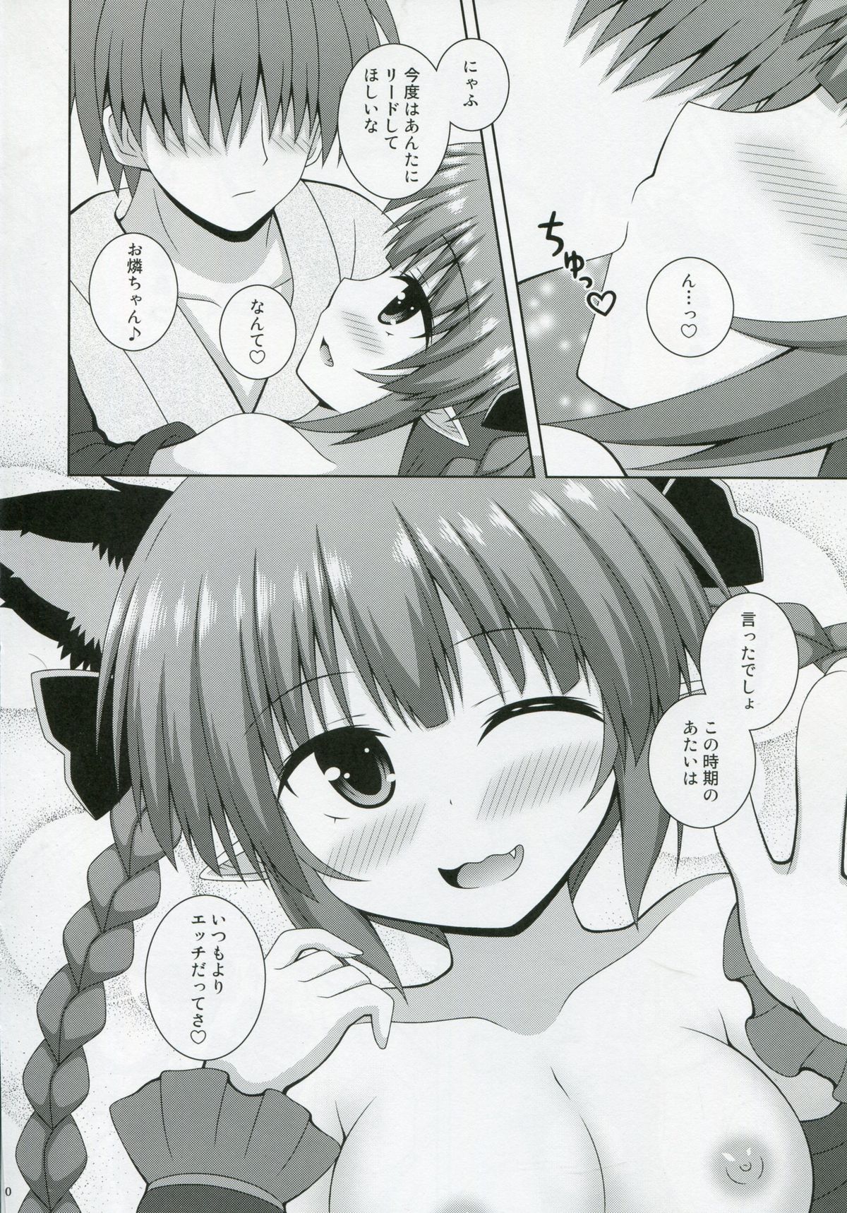 (C86) [I'm (Nagana)] Cat Motion (Touhou Project) page 20 full