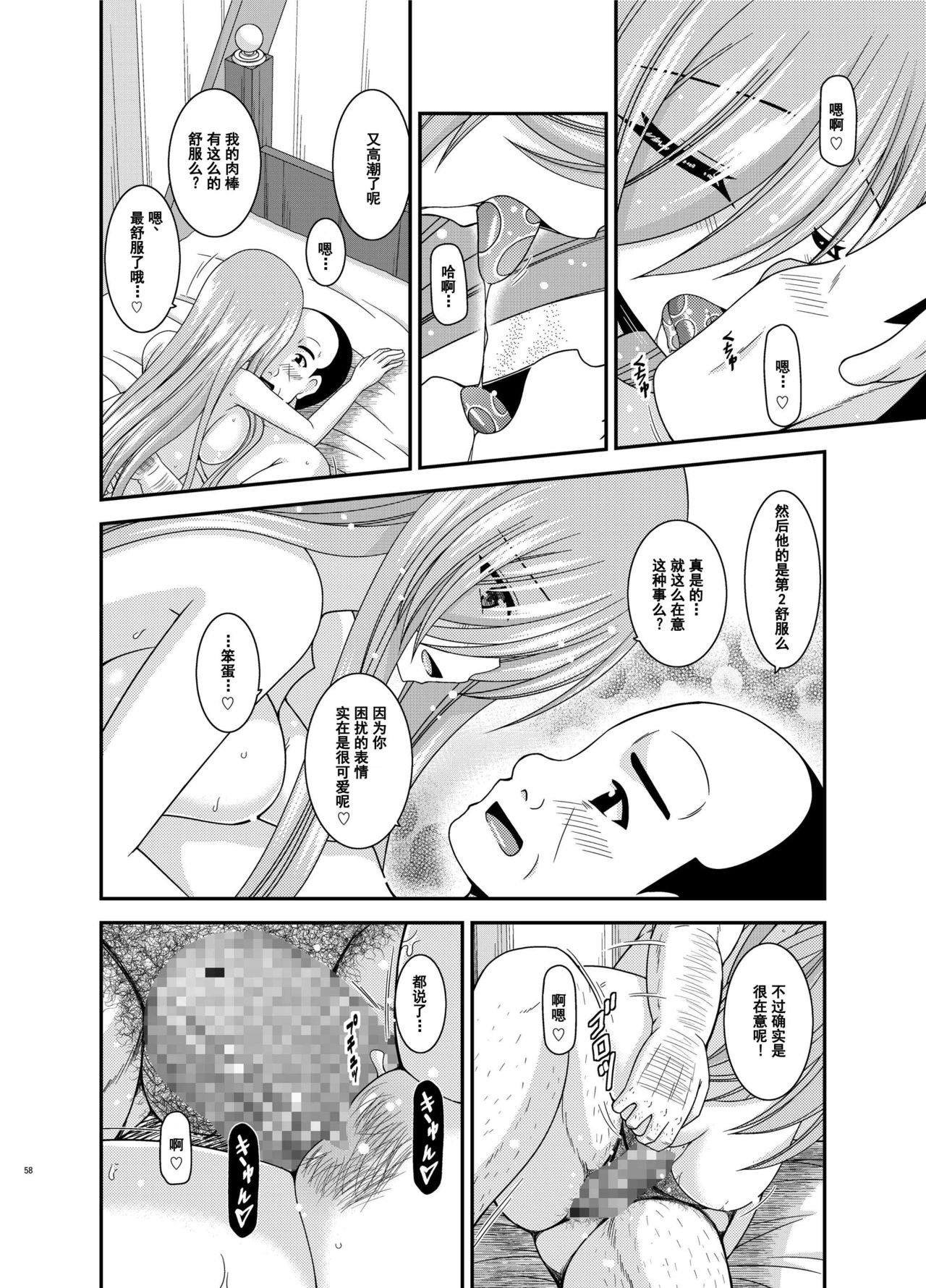 [valssu (Charu)] Melon ga Chou Shindou! R12 (Tales of the Abyss) [Chinese] [流星汉化] [Digital] page 57 full