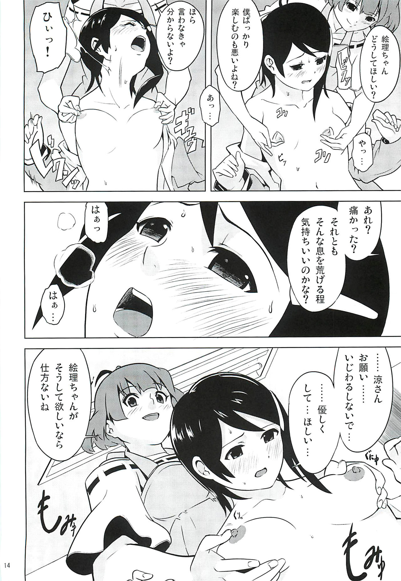 (C79) [Kusuribako (Yakuzaishi)] DUST STRIKE!! # (THE IDOLM@STER Dearly Stars) page 13 full