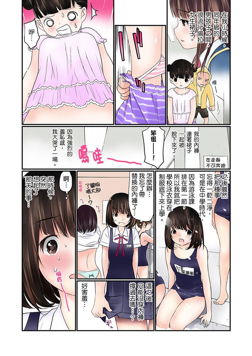 [Maitaimu] Manchira shiteru JK o Hakken shita node Gakuen Nai de Choukyou shite mita | 暴露狂女子高中生的日常生活 學校內的變態調教 Ch.1-3 [Chinese] page 14 full