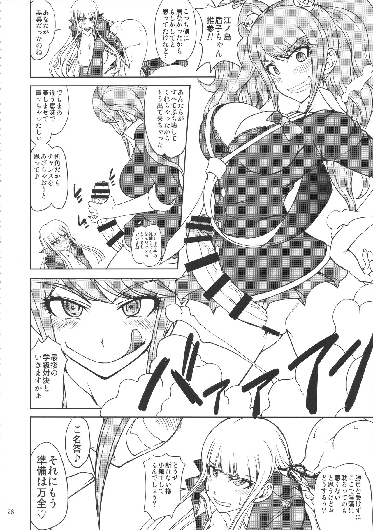 (C90) [Majimadou (Matou)] Zettai Zetsubou Chou Zecchou Gakkyuu-kai + Paper (Danganronpa) page 27 full