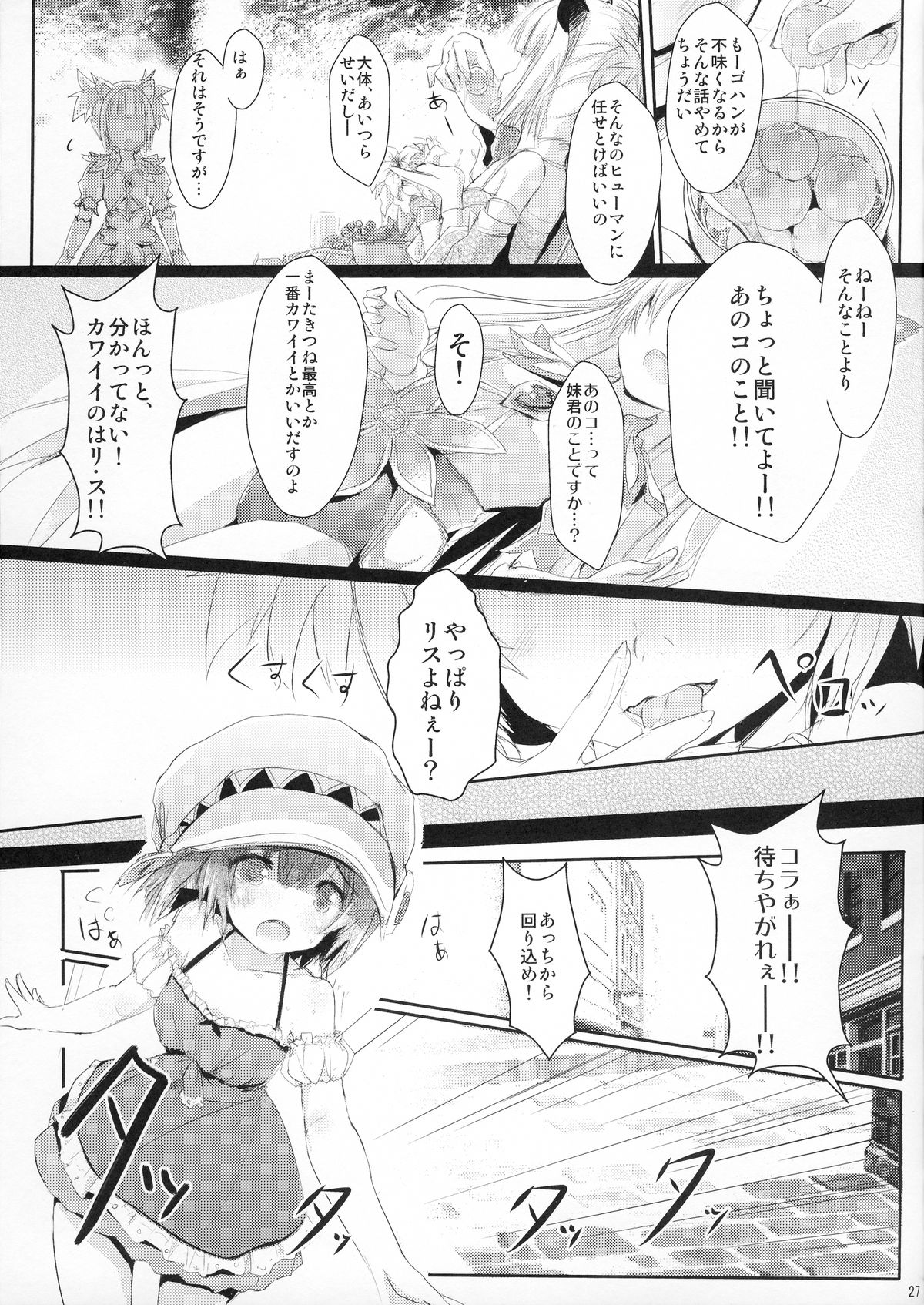 [Mirukomi (PRIMIL)] Human wa Erin-chan ni Hidoi Koto Shitai yo ne - ELIN's the best - (TERA The Exiled Realm of Arborea) page 27 full