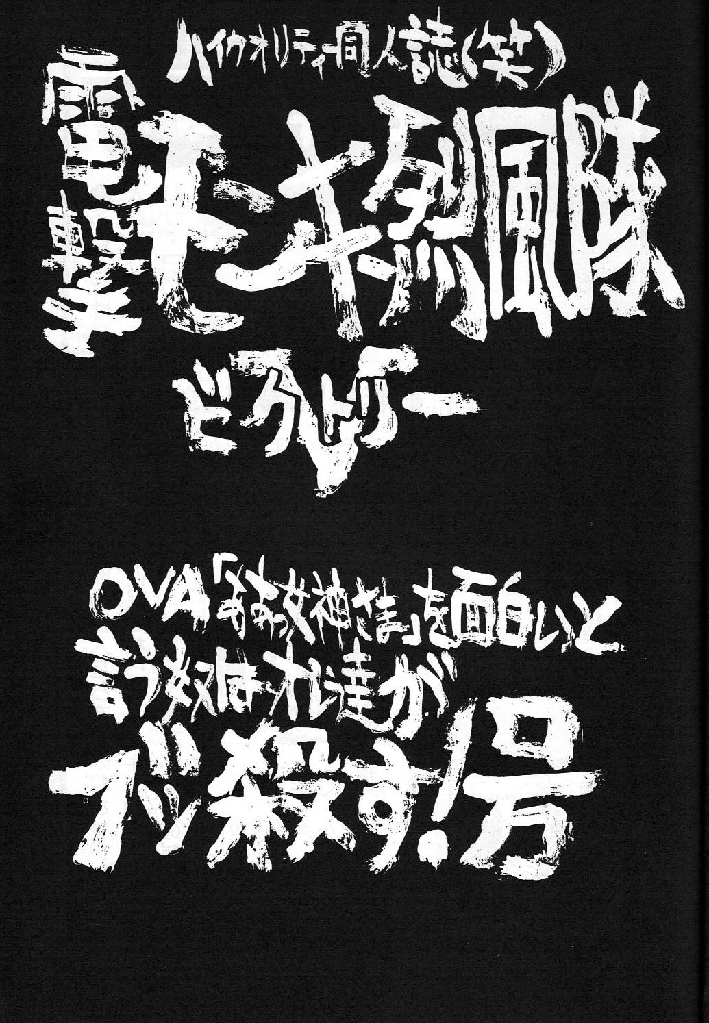 (C45) [Monkey Reppuutai (Various)] Dengeki Monkey Reppuutai V (Various) page 4 full