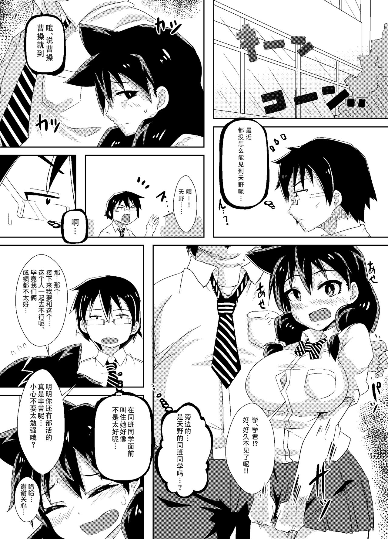 [Shouyu no Sato (Kirishima Ayu)] Amano Megumi wa Nigerarenai! (Amano Megumi ha Sukidarake!) [Chinese] [靴下汉化组] [Digital] page 8 full