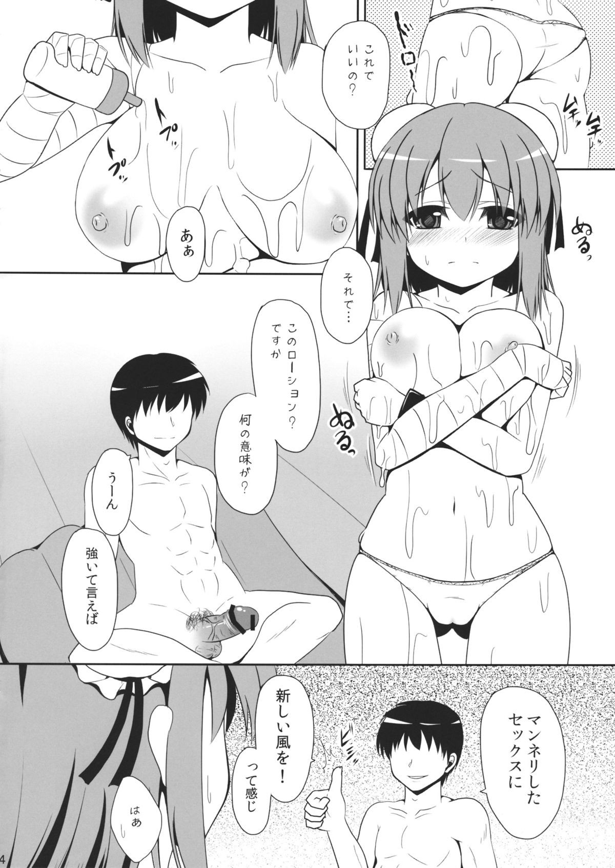 (C83) [Neko no Kone (Takeyu)] Aidane 7 Omake Hon (Touhou Project) page 3 full
