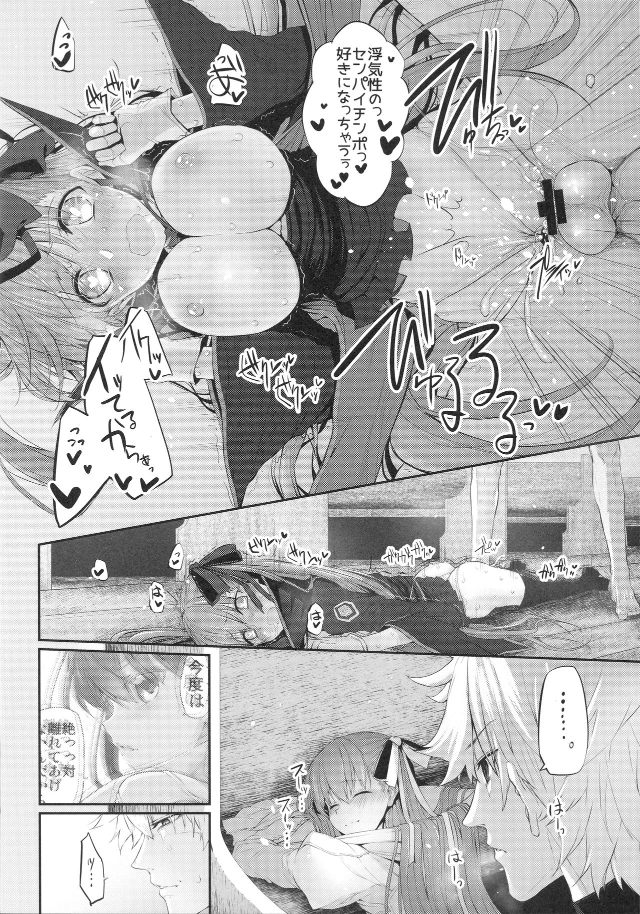 (C92) [Marked-two (Suga Hideo)] Marked girls vol. 15 (Fate/Grand Order) page 19 full