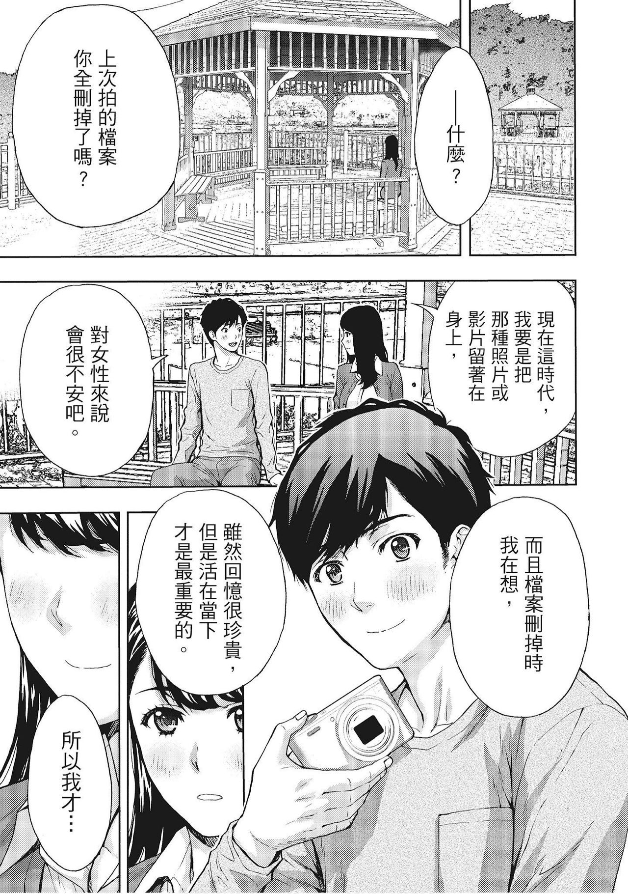 [Azuma Taira] Hana Meku Tsuma wa Nugasa Retai | 豔麗人妻渴望寬衣解帶 [Chinese] [紳士漫畫掃圖組] page 53 full