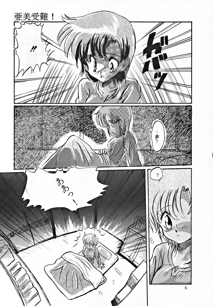 [MISTY MIDNIGHT (Shirasaka Biyu)] Twilight (Bishoujo Senshi Sailor Moon) page 4 full