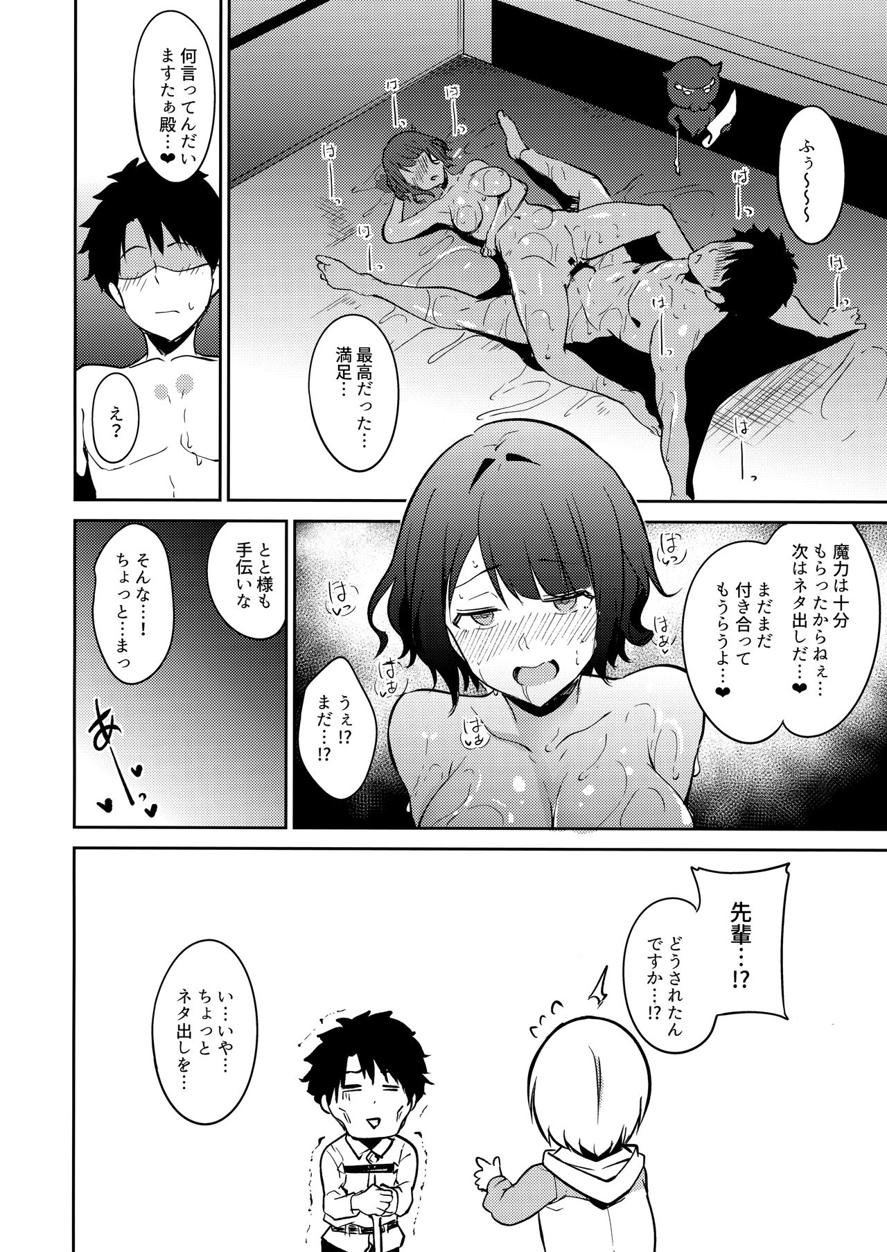 (COMIC1☆13) [Ringoya (Alp)] Kamieshi Nuranura (Fate/Grand Order) page 23 full